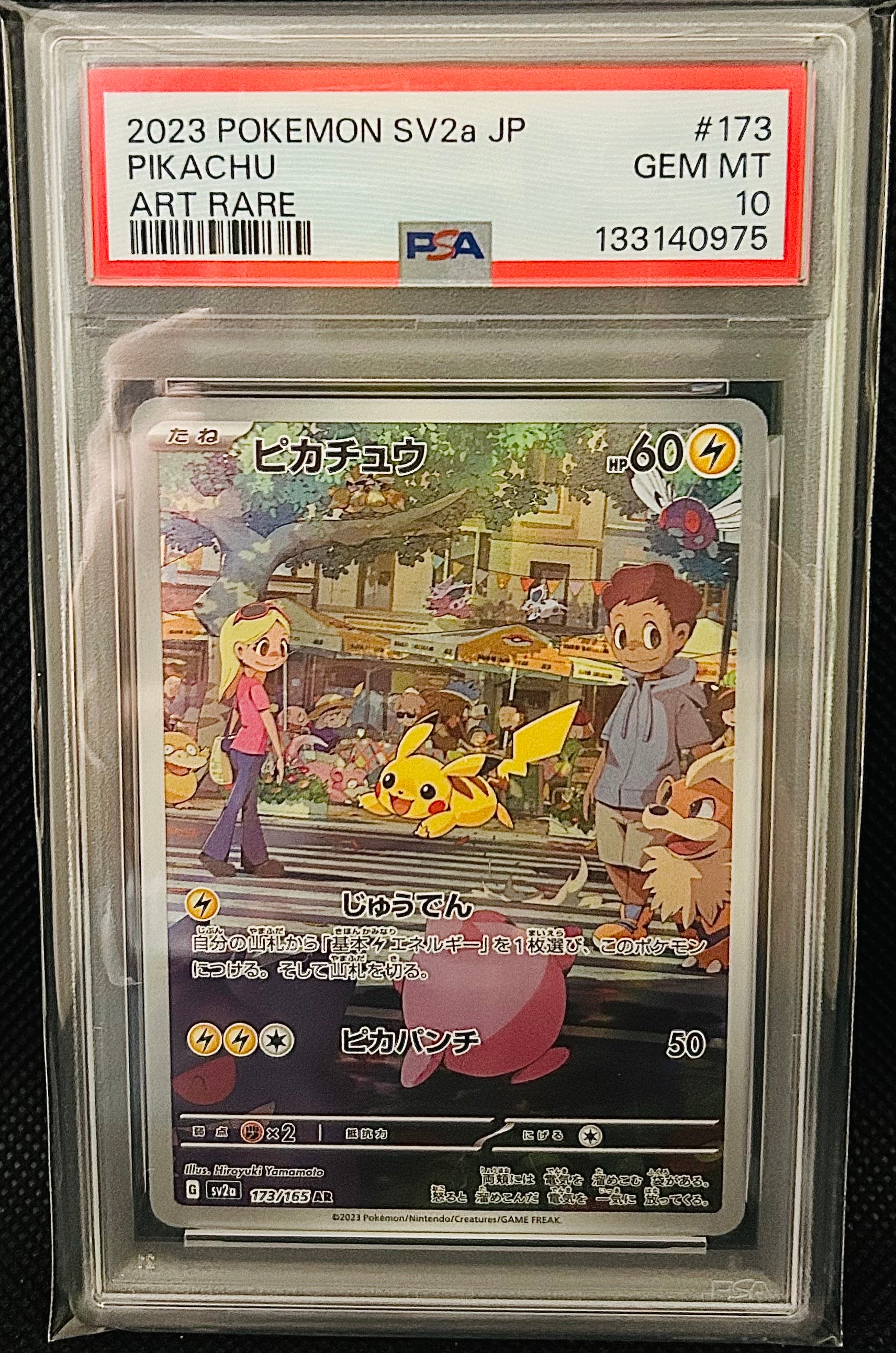 ピカチュウ AR[SV2a 173/165](強化拡張パック「ポケモンカード151」)