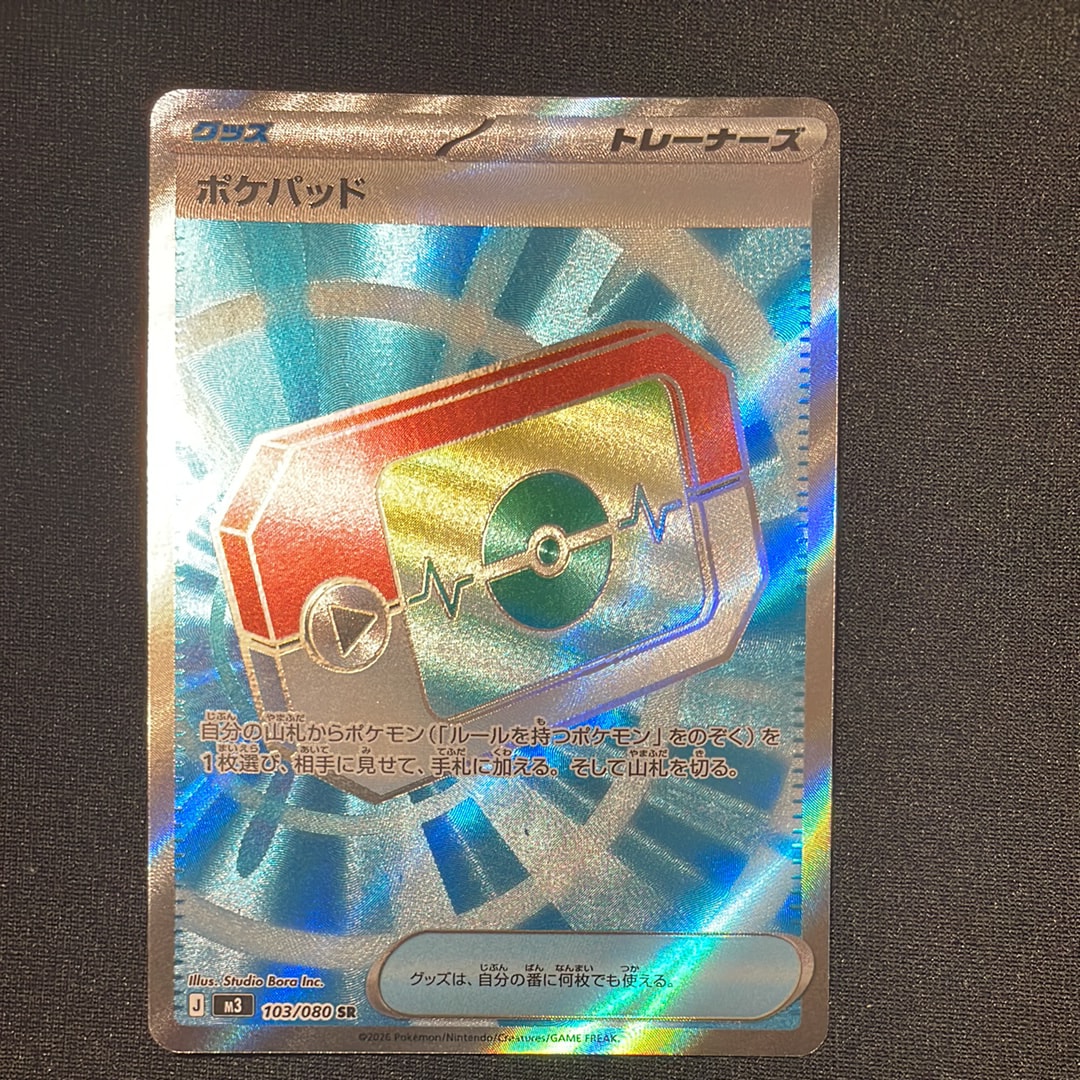 ポケパッド SR [M3 103/080](拡張パック「ムニキスゼロ」)