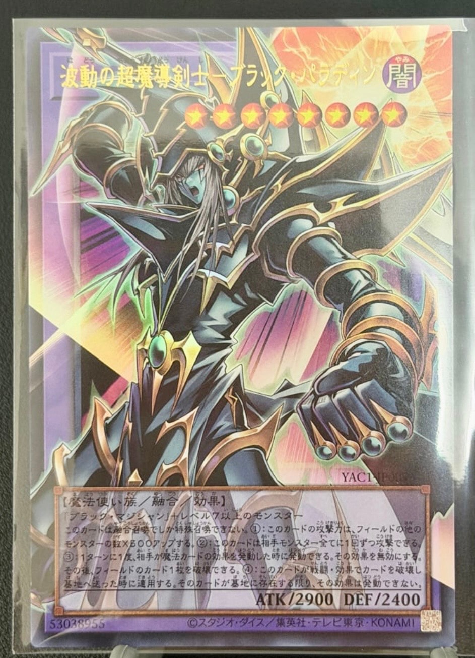 波動の超魔導剣士―ブラック・パラディン UR :オーバーフレーム [YAC1-JP009](スペシャルパック「遊☆戯☆王 オリジナル アートワーク コレクション」)