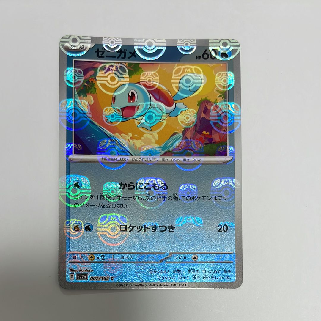 ゼニガメ C: マスターボールミラー[SV2a 007/165](強化拡張パック「ポケモンカード151」)
