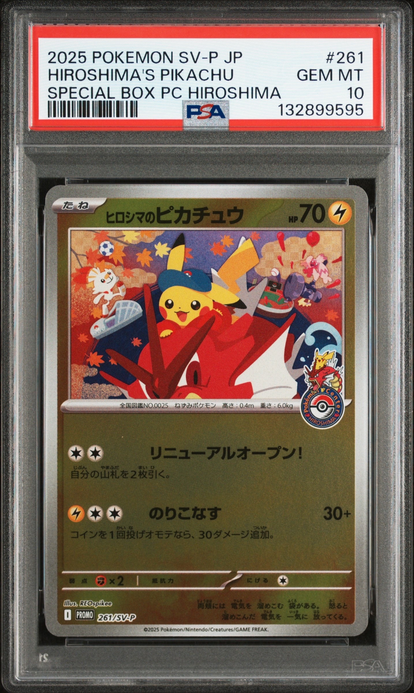 ヒロシマのピカチュウ P [SV-P 261](スペシャルBOX「ポケモンセンターヒロシマ」)