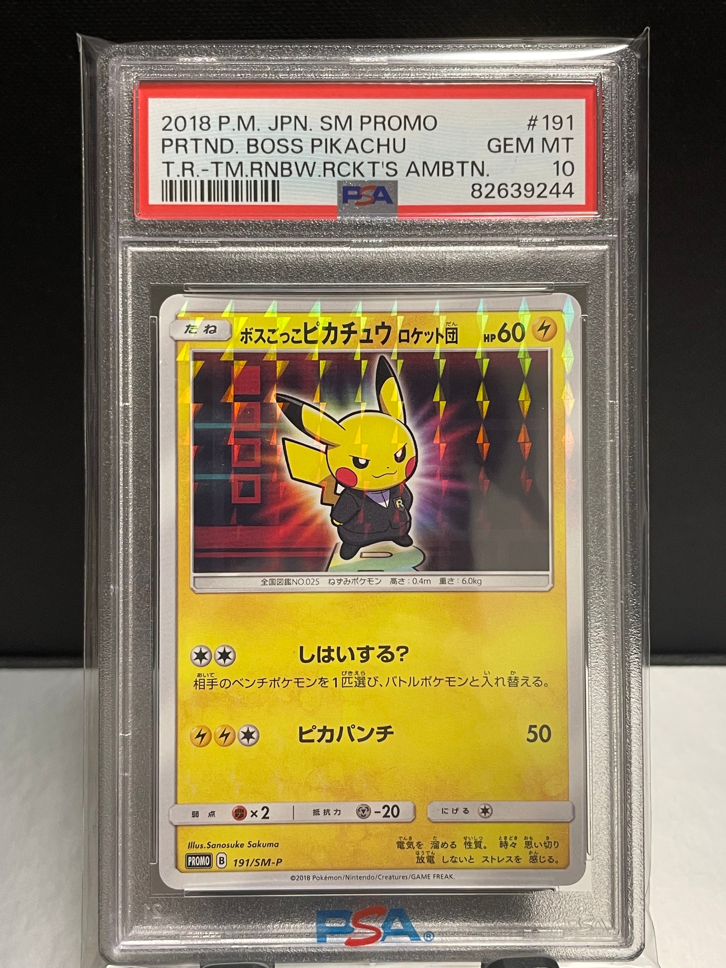 ボスごっこピカチュウ ロケット団: プロモ[SM-P 191](プロモーションカード「SM-P」)