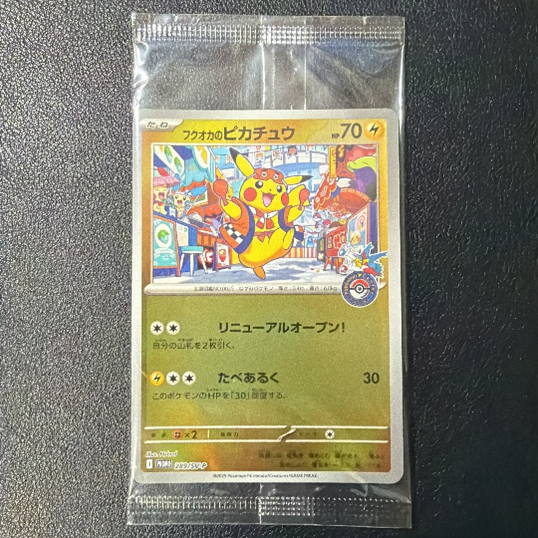 フクオカのピカチュウ P [SV-P 289](スペシャルBOX「ポケモンセンターフクオカ」)