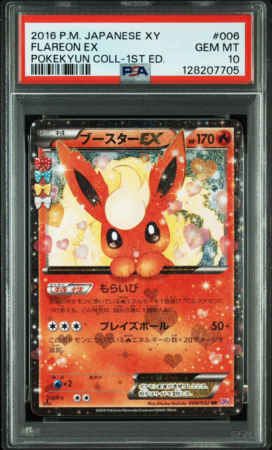 ブースターEX RR :1ED [CP3 006/032](コンセプトパック「ポケキュンコレクション」)
