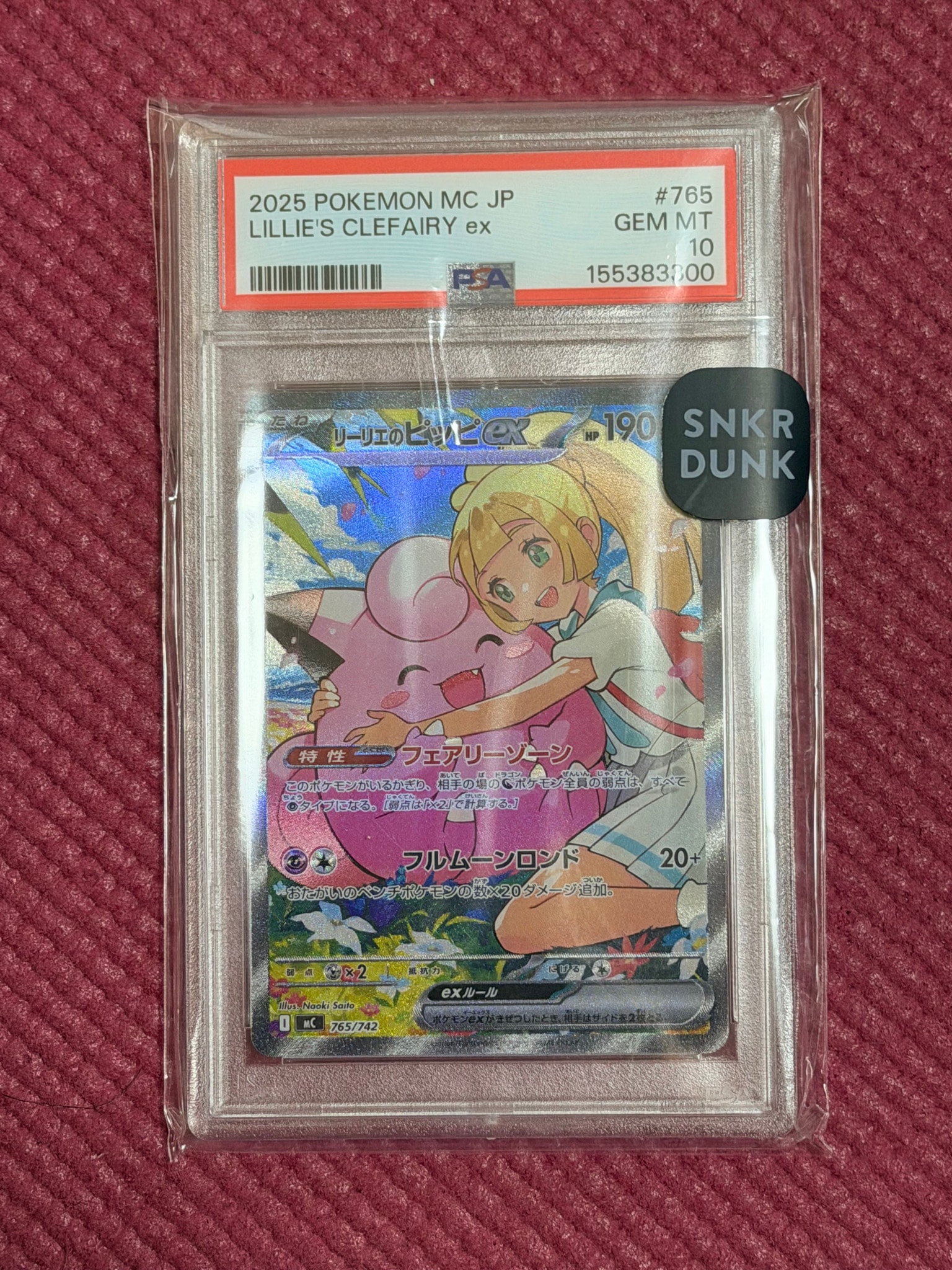 リーリエのピッピex SAR仕様 [MC 765/742](スタートデッキ100「バトル