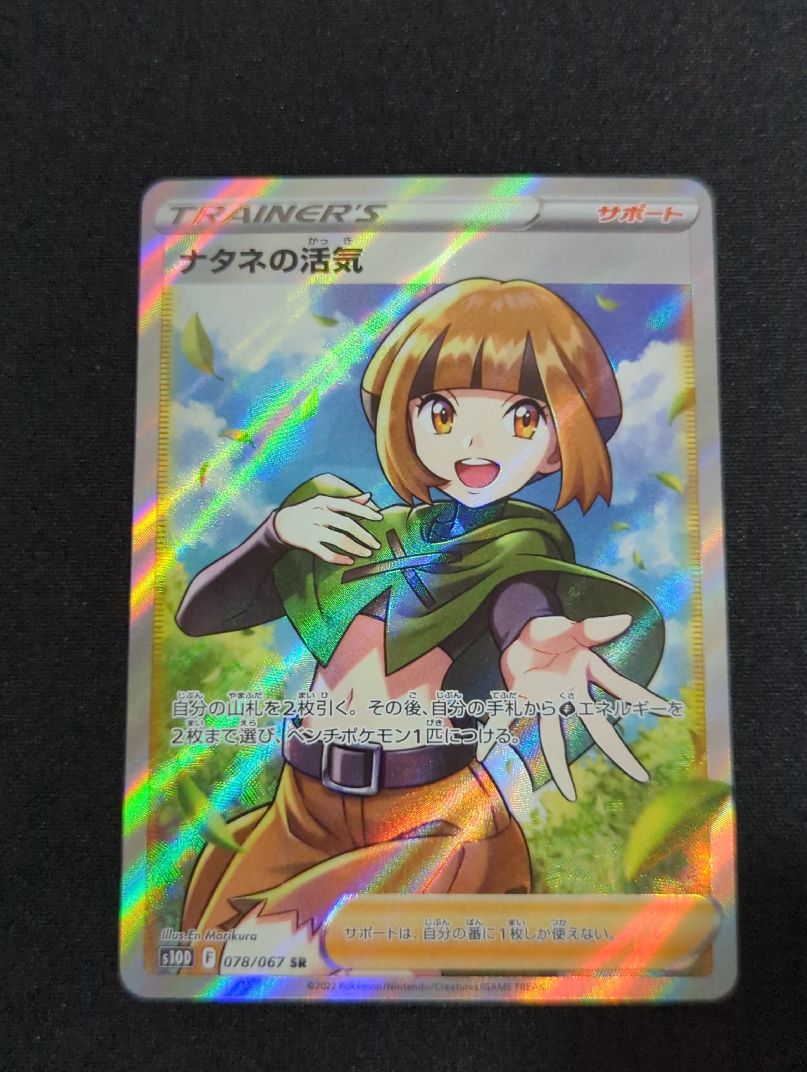 ナタネの活気 SR[S10D 078/067](拡張パック「タイムゲイザー」)