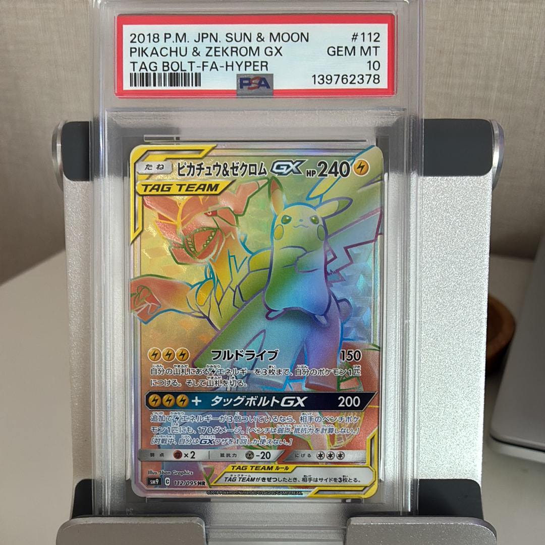 ピカチュウ&ゼクロムGX HR[SM9 112/095](拡張パック「タッグボルト」)