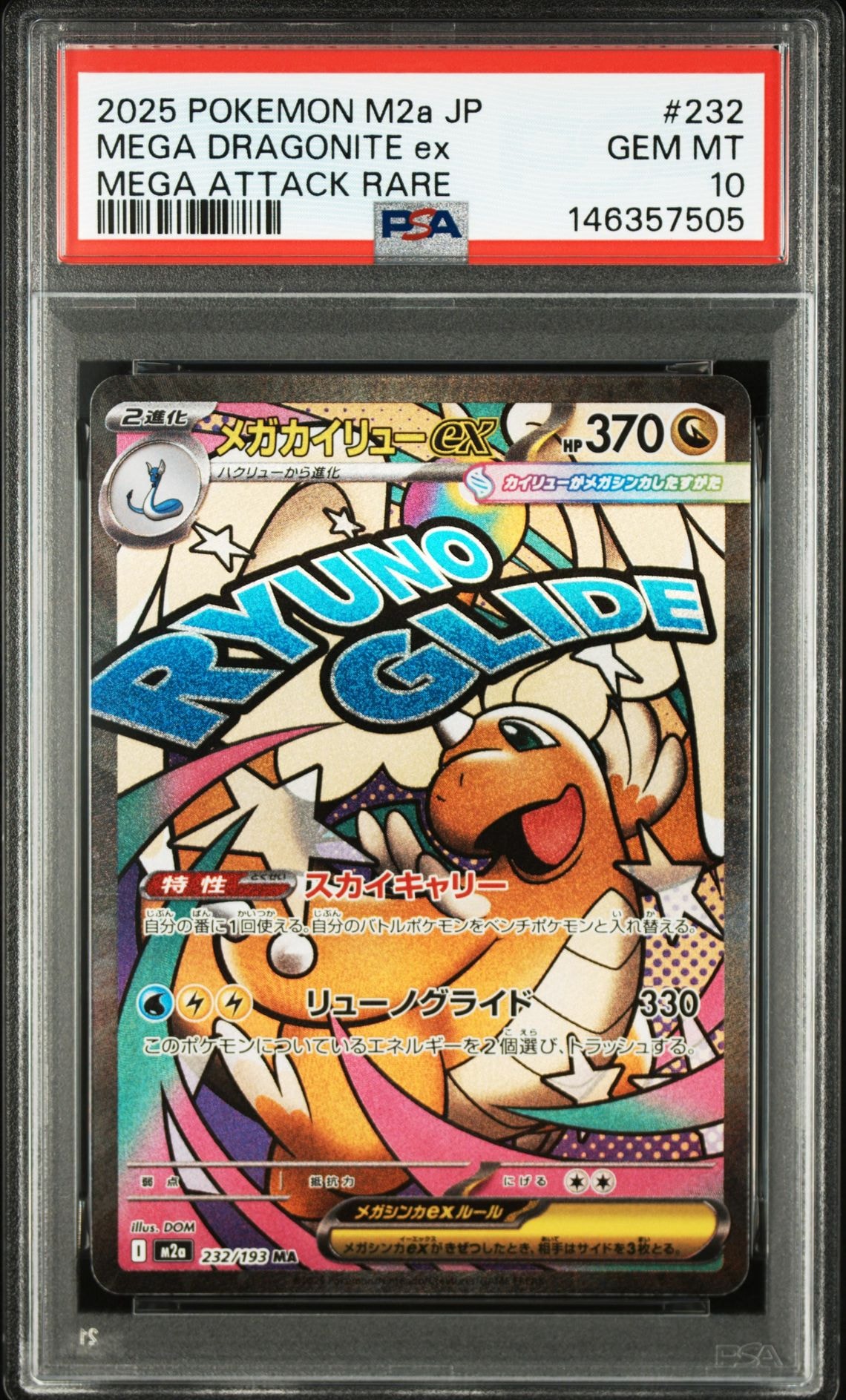 メガカイリューex MA [M2a 232/193](ハイクラスパック「MEGAドリームex」)