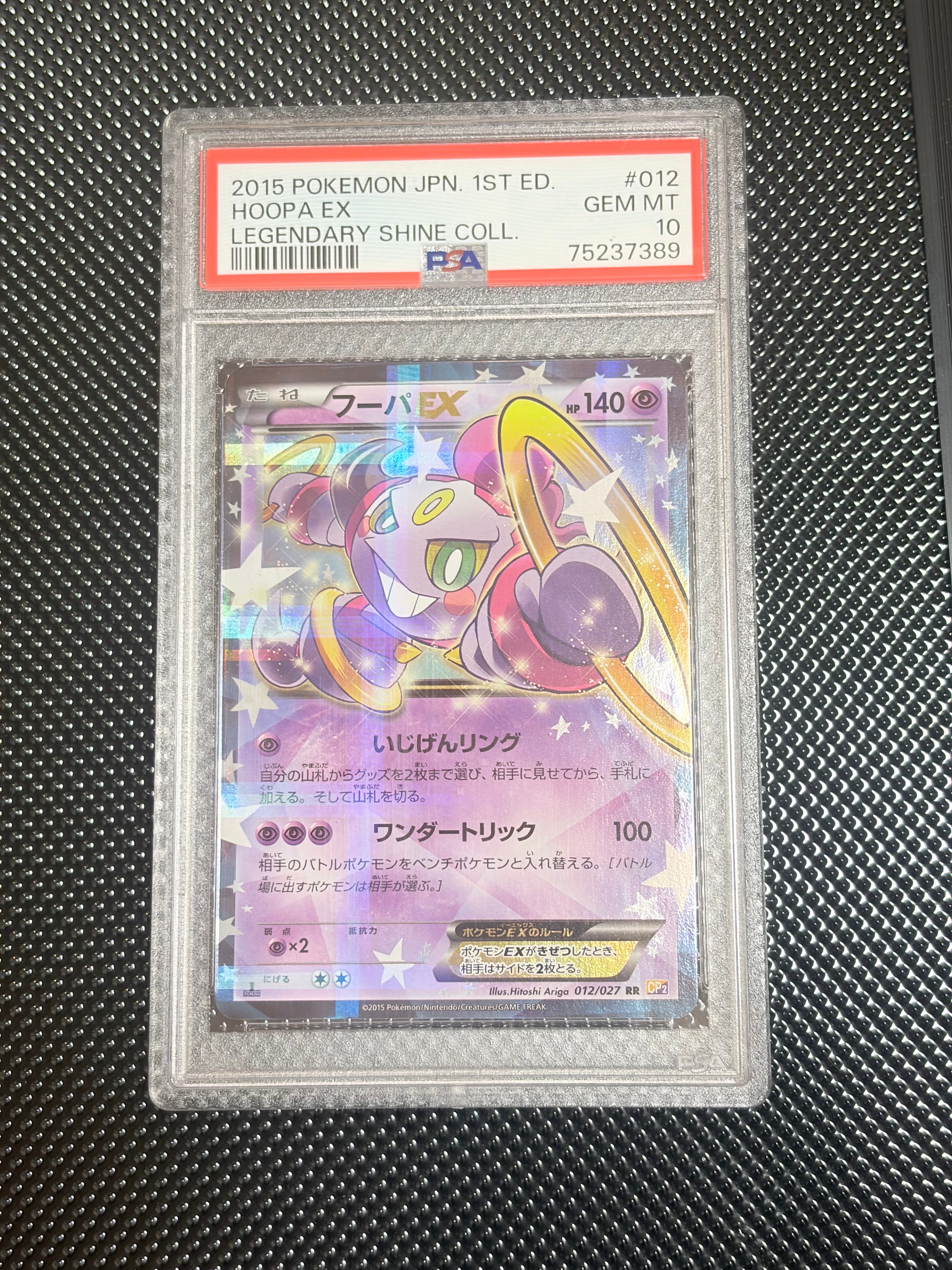 ゆ*読様 300円スタート！　フーパEX cp2 psa10 PSA10】フーパEX RR :1ED [CP2 012/027](コンセプトパック「伝説キラ