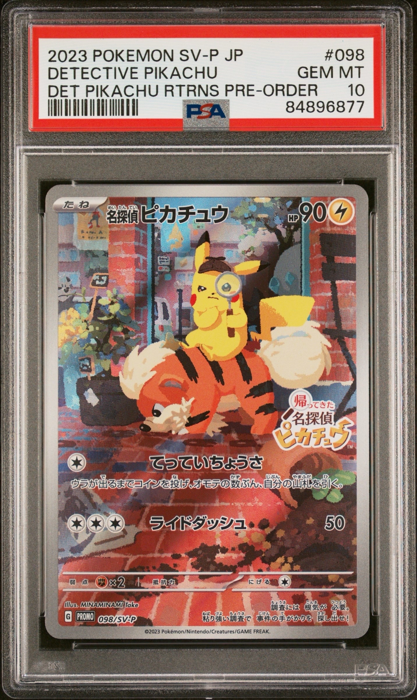 名探偵ピカチュウ: プロモ [SV-P 098](プロモーションカード「SV-P」)