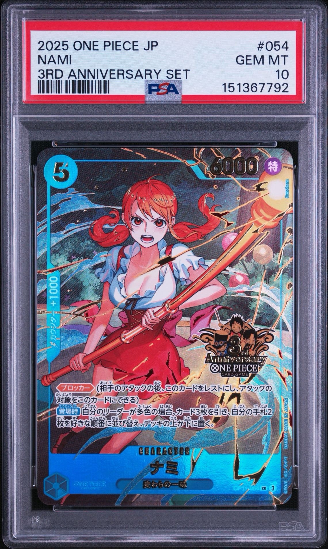 ワンピースカード　ナミ　3rd anniversary set プロモ　4枚 ナミ SR [OP11-054](プロモーションカード「3rd アニバーサリーセット