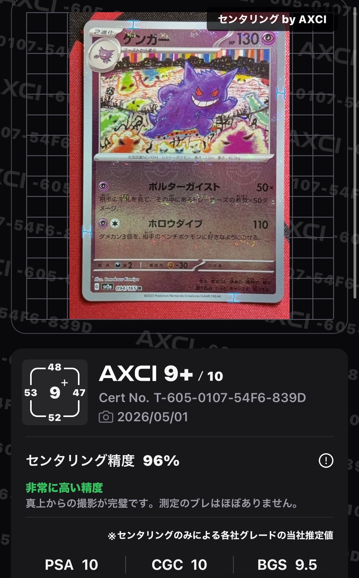 ゲンガー R: モンスターボールミラー[SV2a 094/165](強化拡張パック「ポケモンカード151」)