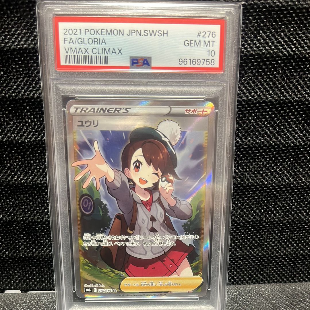 ユウリ SR[S8b 276/184](ハイクラスパック「VMAXクライマックス」)