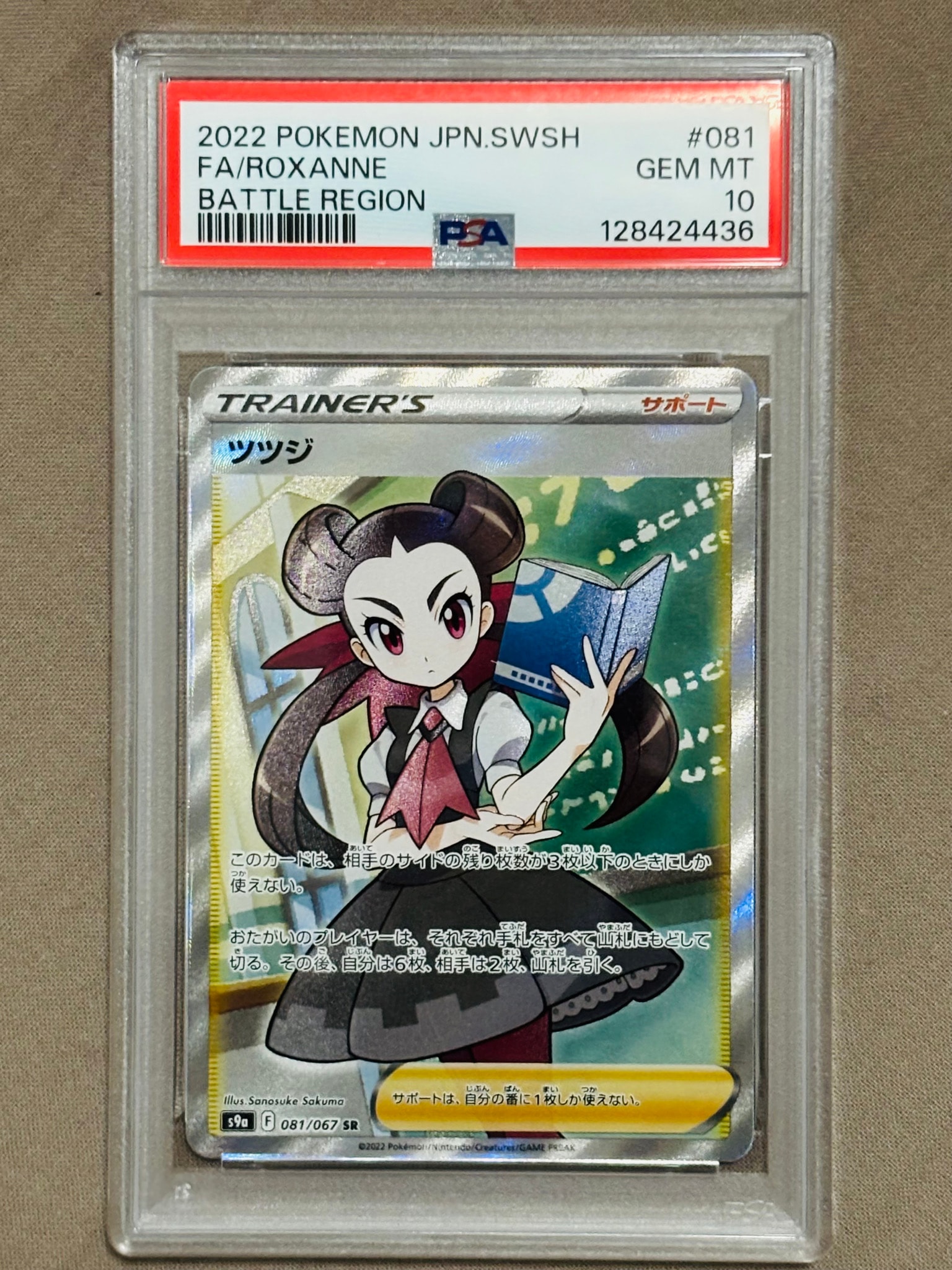 PSA10 ツツジ SR Roxanne ポケモンカード Roxanne SR 081/067 S9a PSA10 ツツジ SR Roxanne ポケモンカード Roxanne SR 081/067 S9a