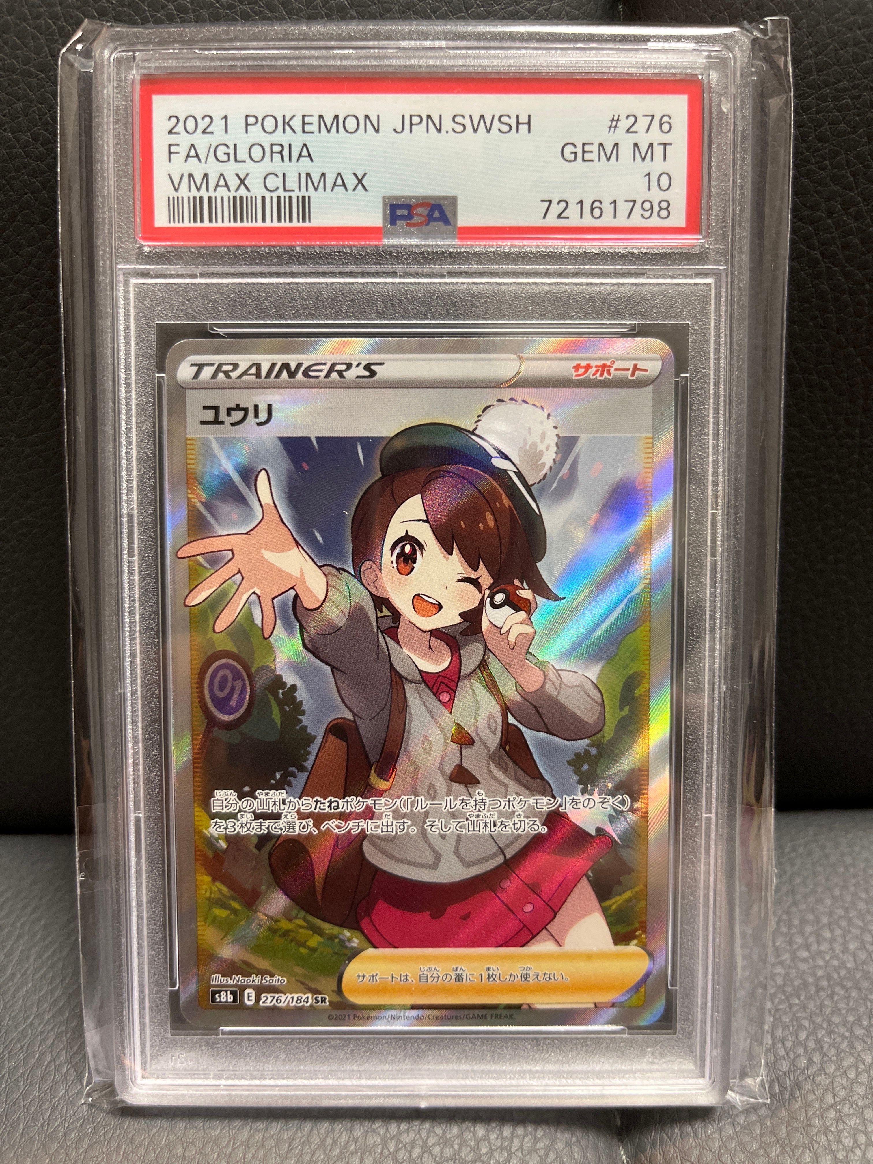ユウリ SR[S8b 276/184](ハイクラスパック「VMAXクライマックス」)