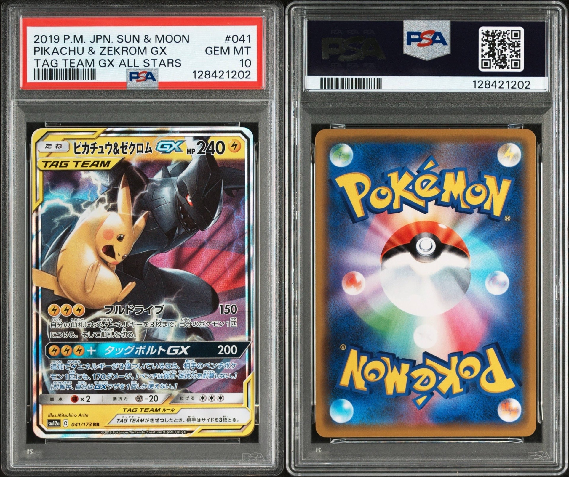 ピカチュウ&ゼクロムGX RR [SM12a 041/173](ハイクラスパック「TAG TEAM GX タッグオールスターズ」)