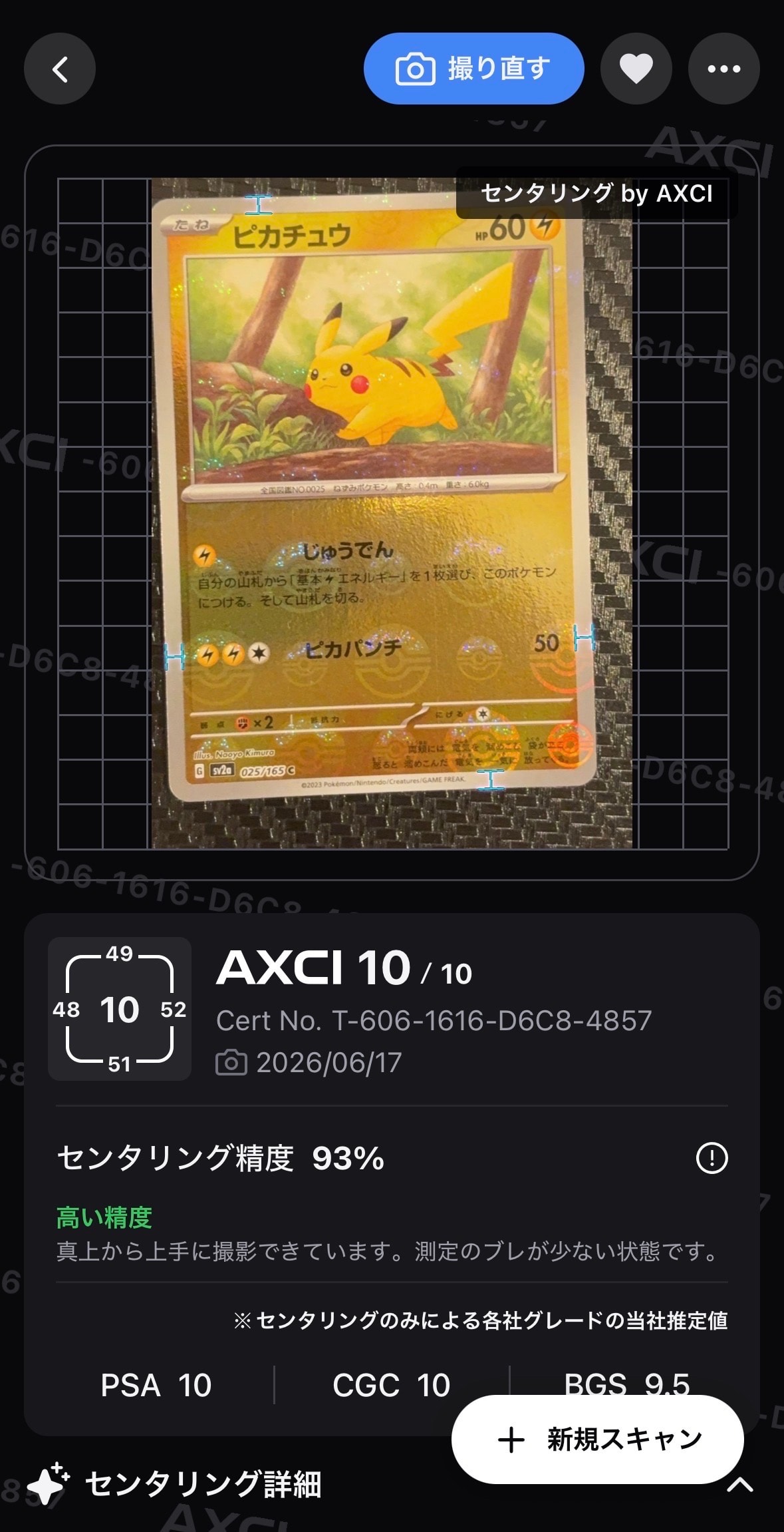 ピカチュウ C: モンスターボールミラー[SV2a 025/165](強化拡張パック