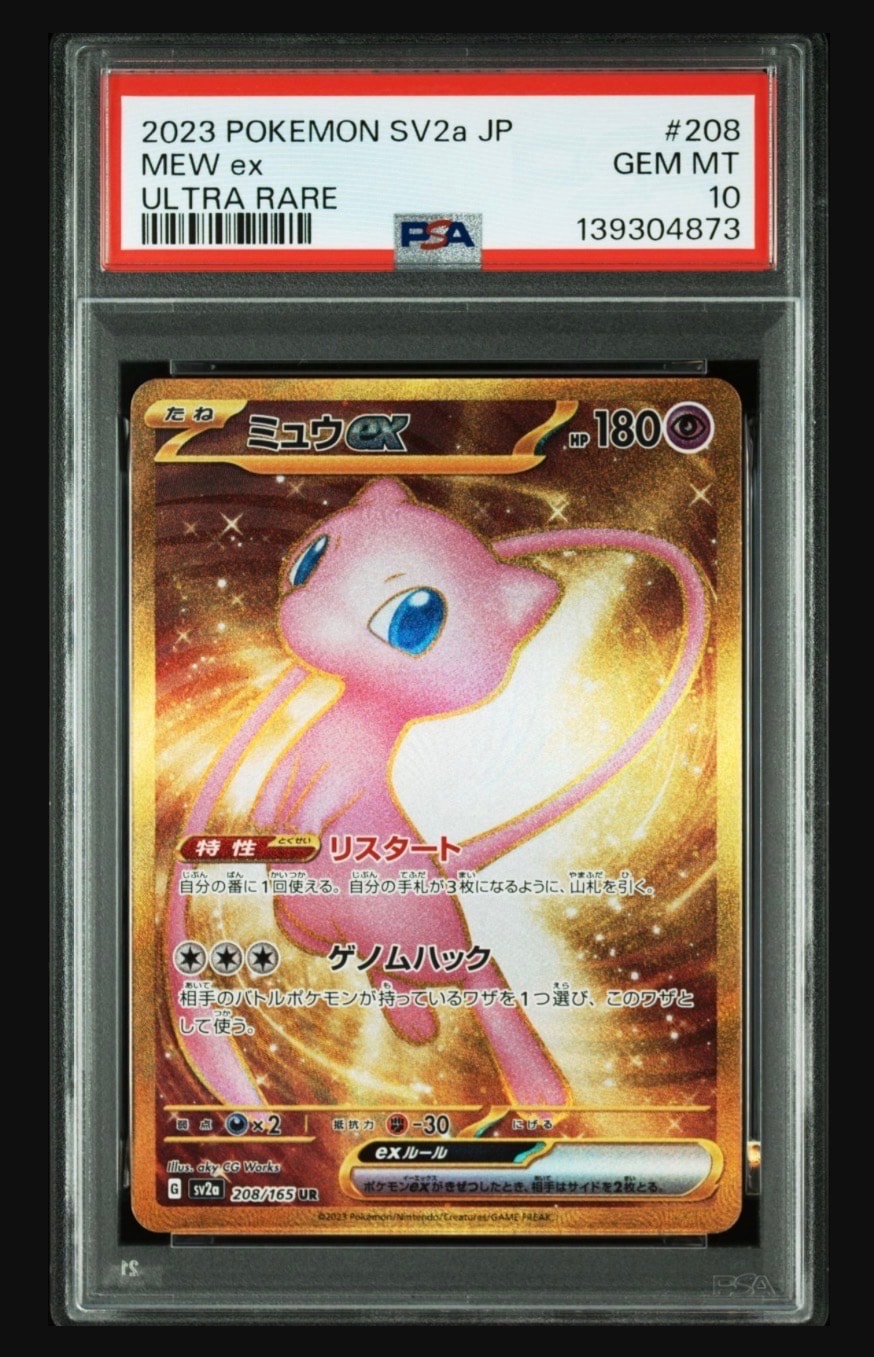 ミュウex UR[SV2a 208/165](強化拡張パック「ポケモンカード151」)