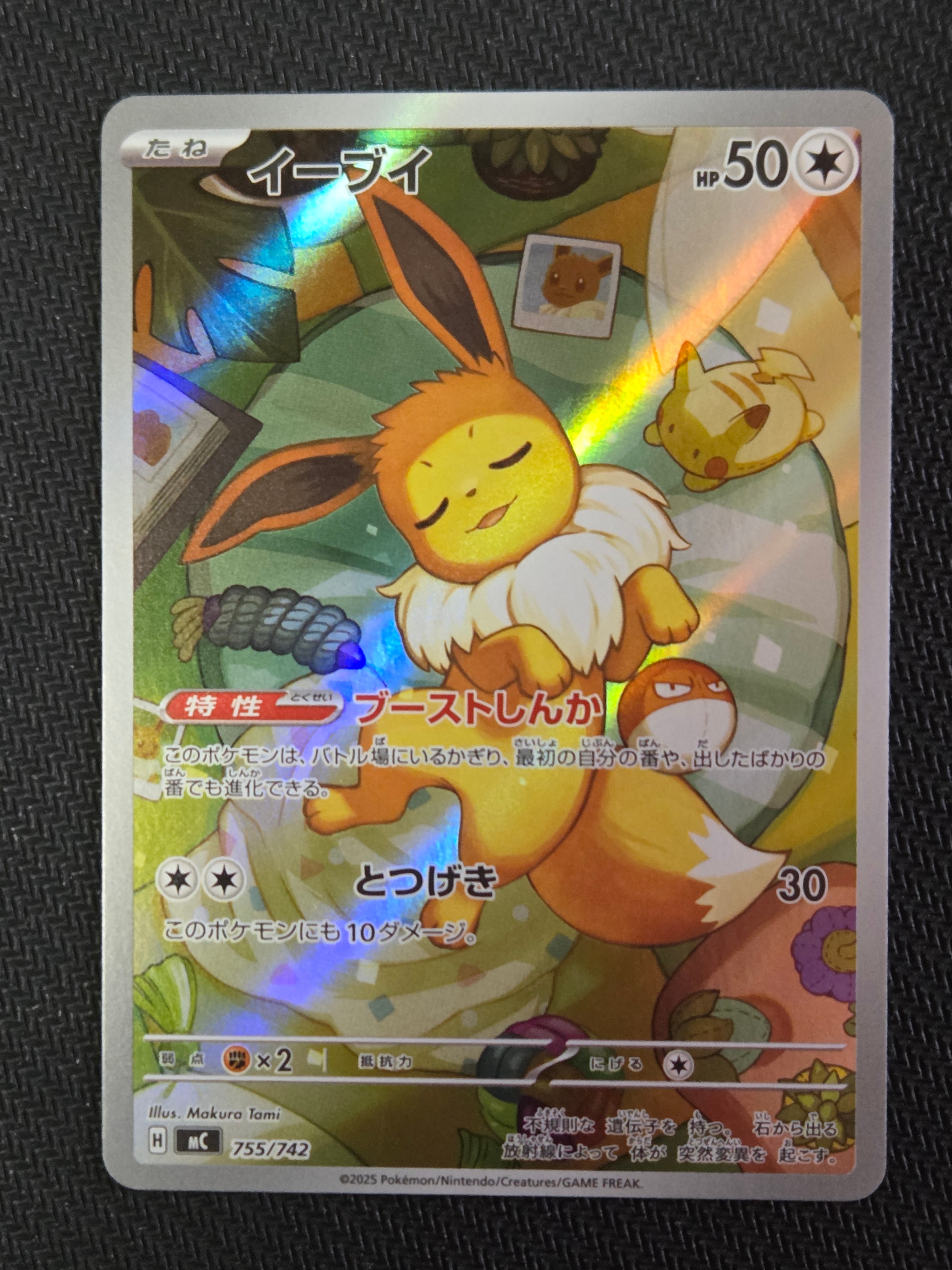 イーブイ AR仕様 [MC 755/742](スタートデッキ100「バトルコレクション」)