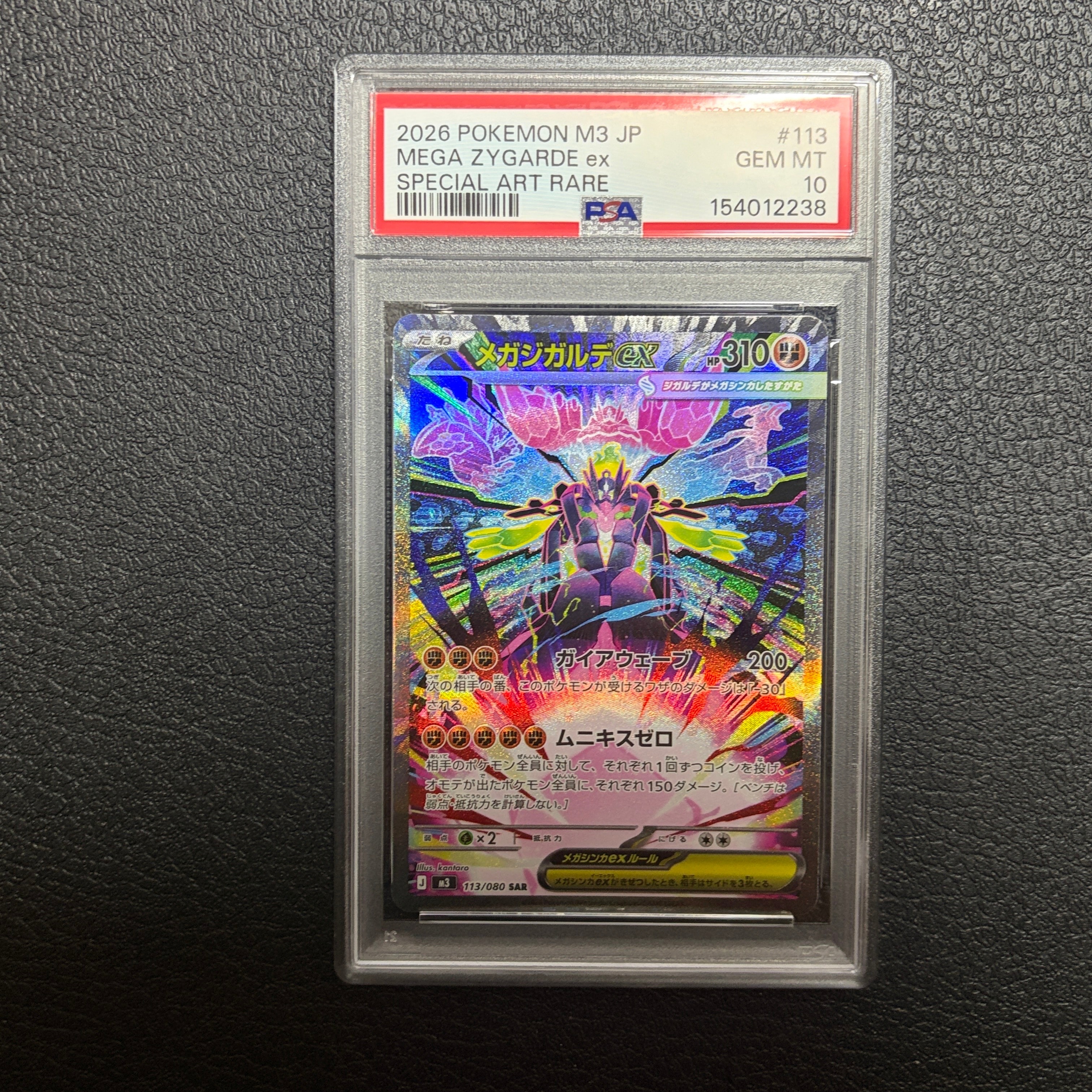 メガジガルデex SAR [M3 113/080](拡張パック「ムニキスゼロ」)