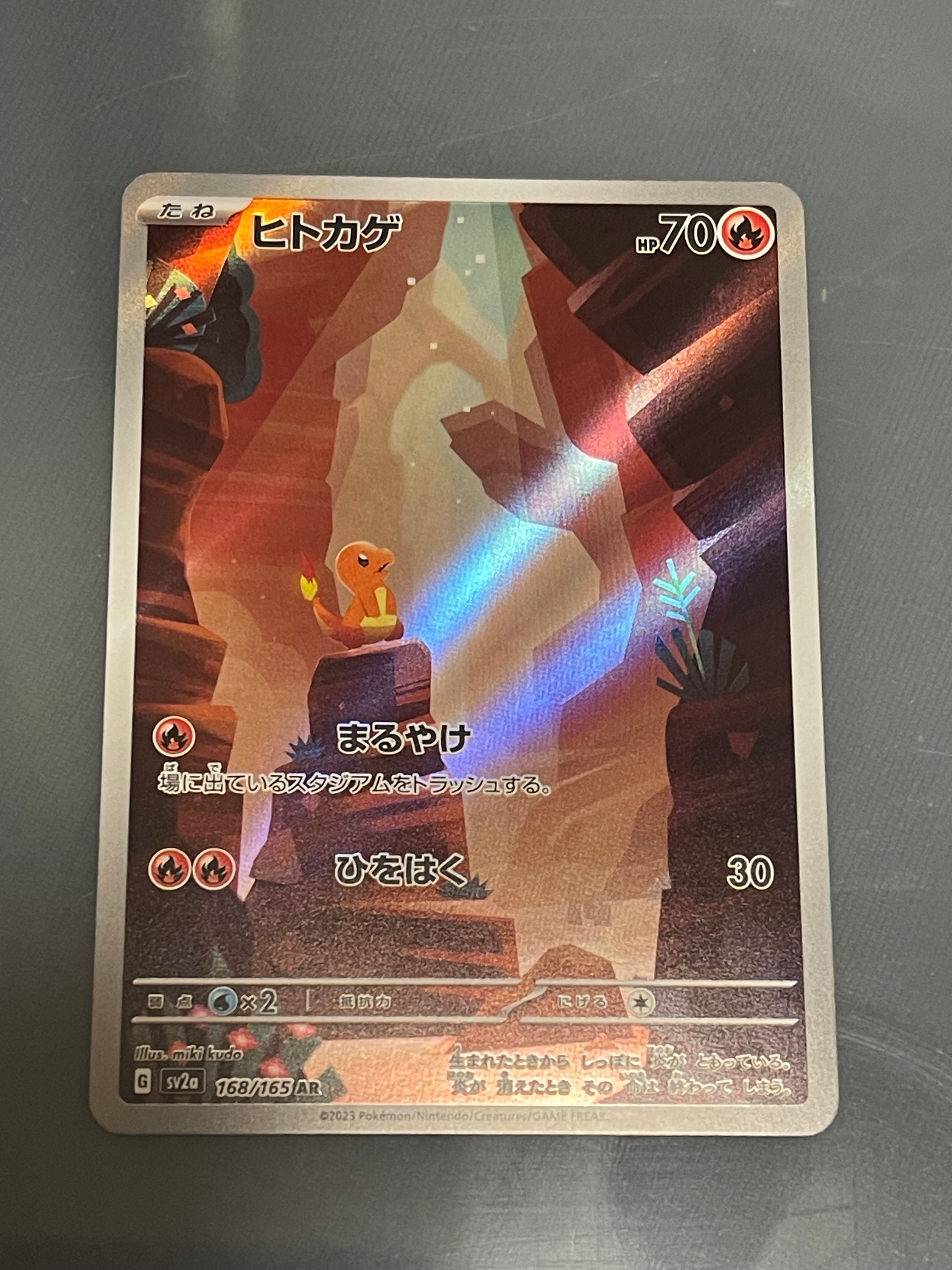 ヒトカゲ AR[SV2a 168/165](強化拡張パック「ポケモンカード151」)