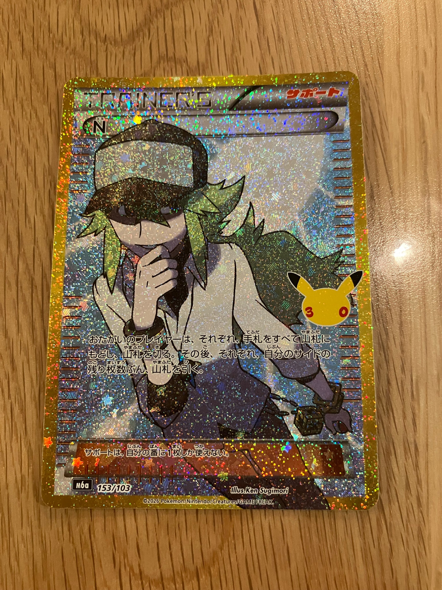N [M6a 153/103](拡張パック「30th CELEBRATION」)