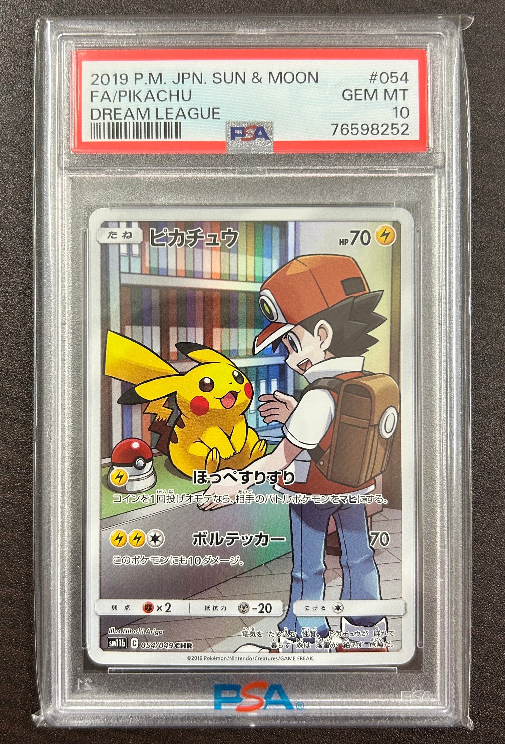 ピカチュウ CHR[sm11b 054/049](強化拡張パック「ドリームリーグ」)