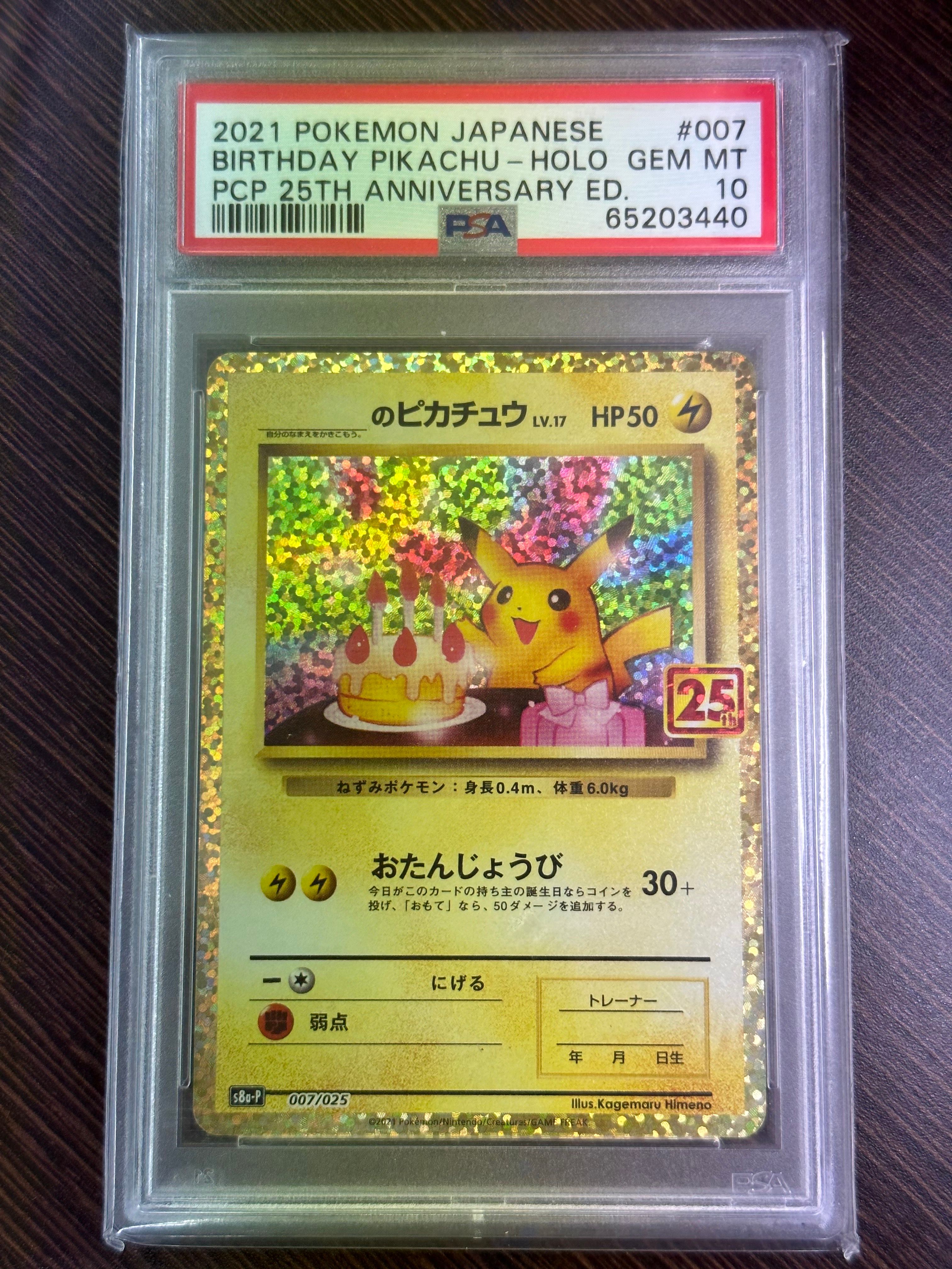_のピカチュウ: プロモ (お誕生日ピカチュウ) [S8a-P 007/025](プロモカードパック 25th ANNIVERSARY edition)