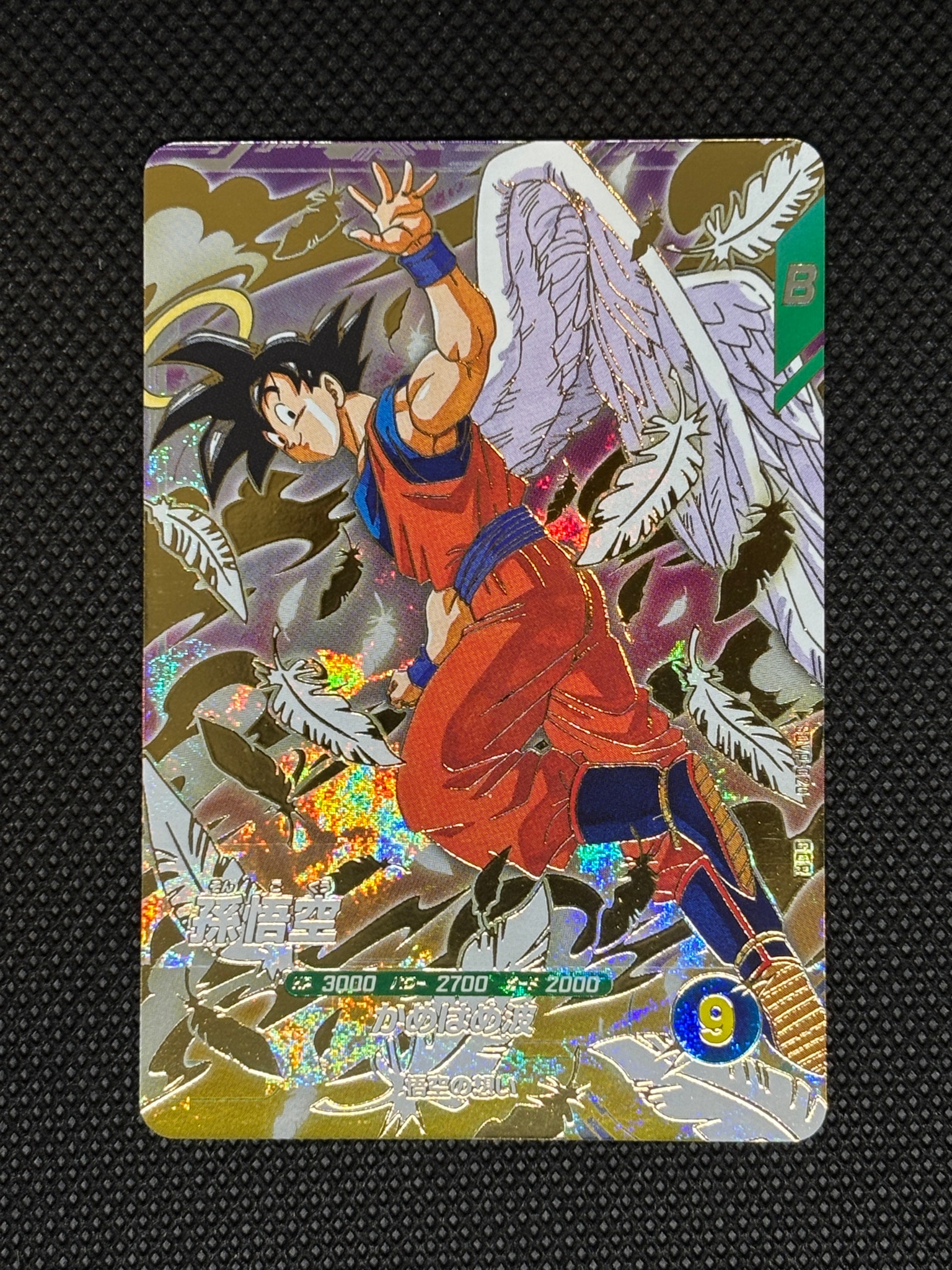孫悟空 GDR [SDVP-020](ドラゴンボールスーパーダイバーズ「3種連続!ゴッドレアカード店頭配布キャンペーン!!」)