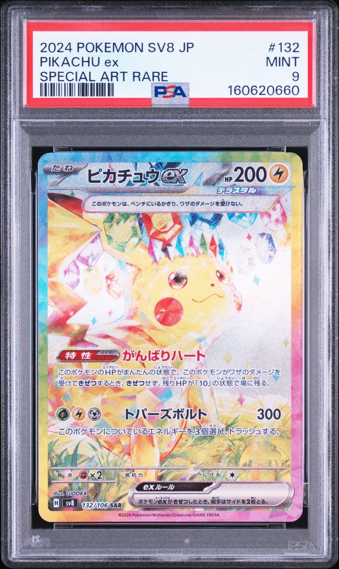 サンダースEX[XY-BEST 173/171](ハイクラスパック「THE BEST OF XY