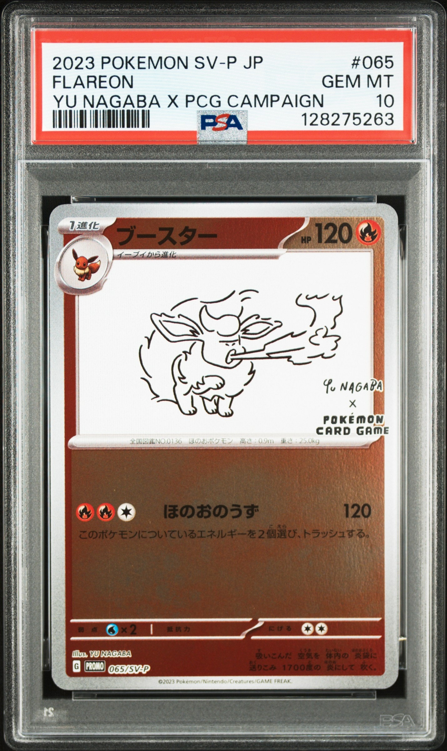 ブースター: プロモ [SV-P 065](「YU NAGABA×ポケモンカードゲーム」プロモーションカード「SV-P」)