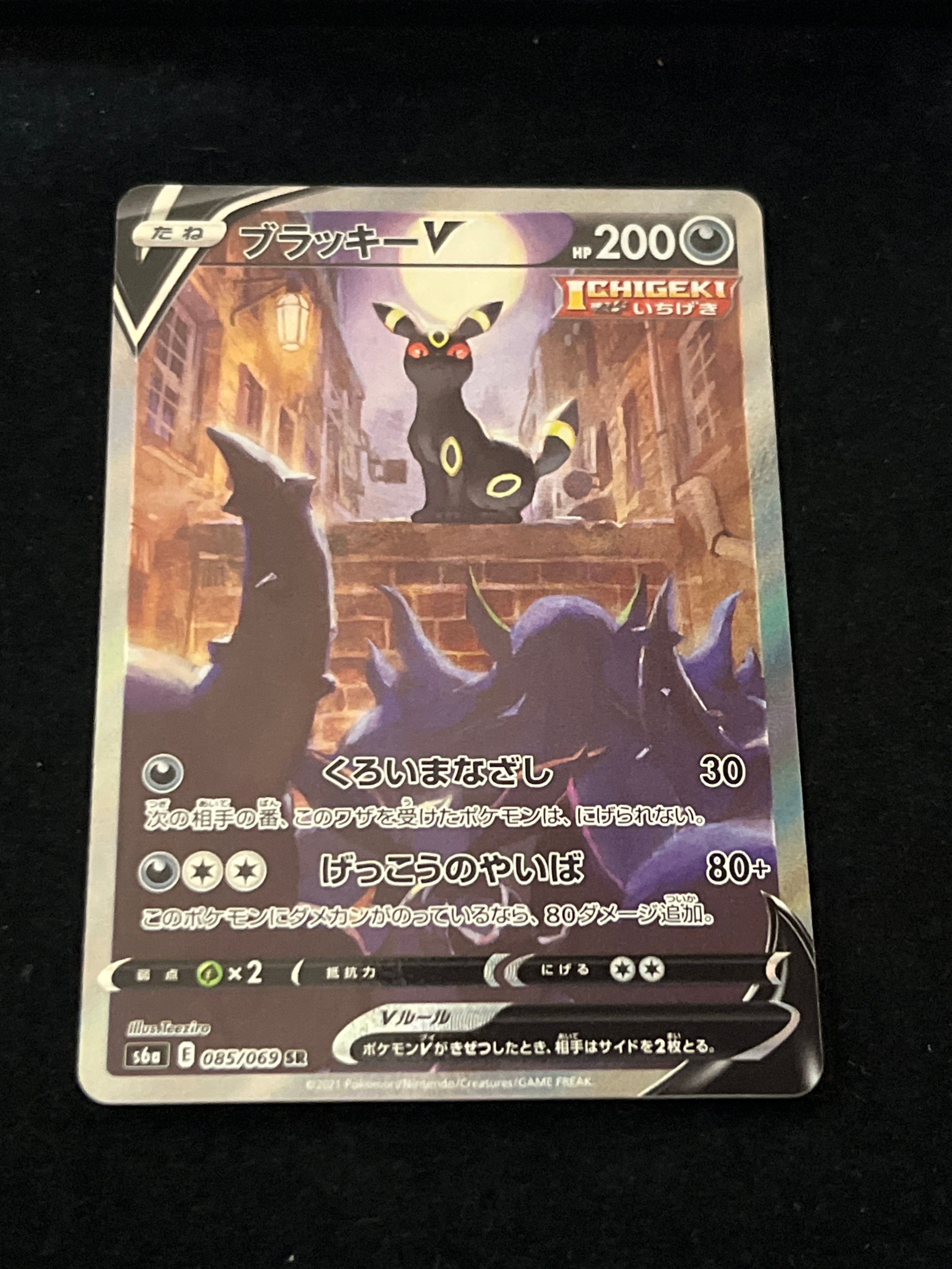 ブラッキーV SR: SA[S6a 085/069](強化拡張パック「イーブイヒーローズ」)