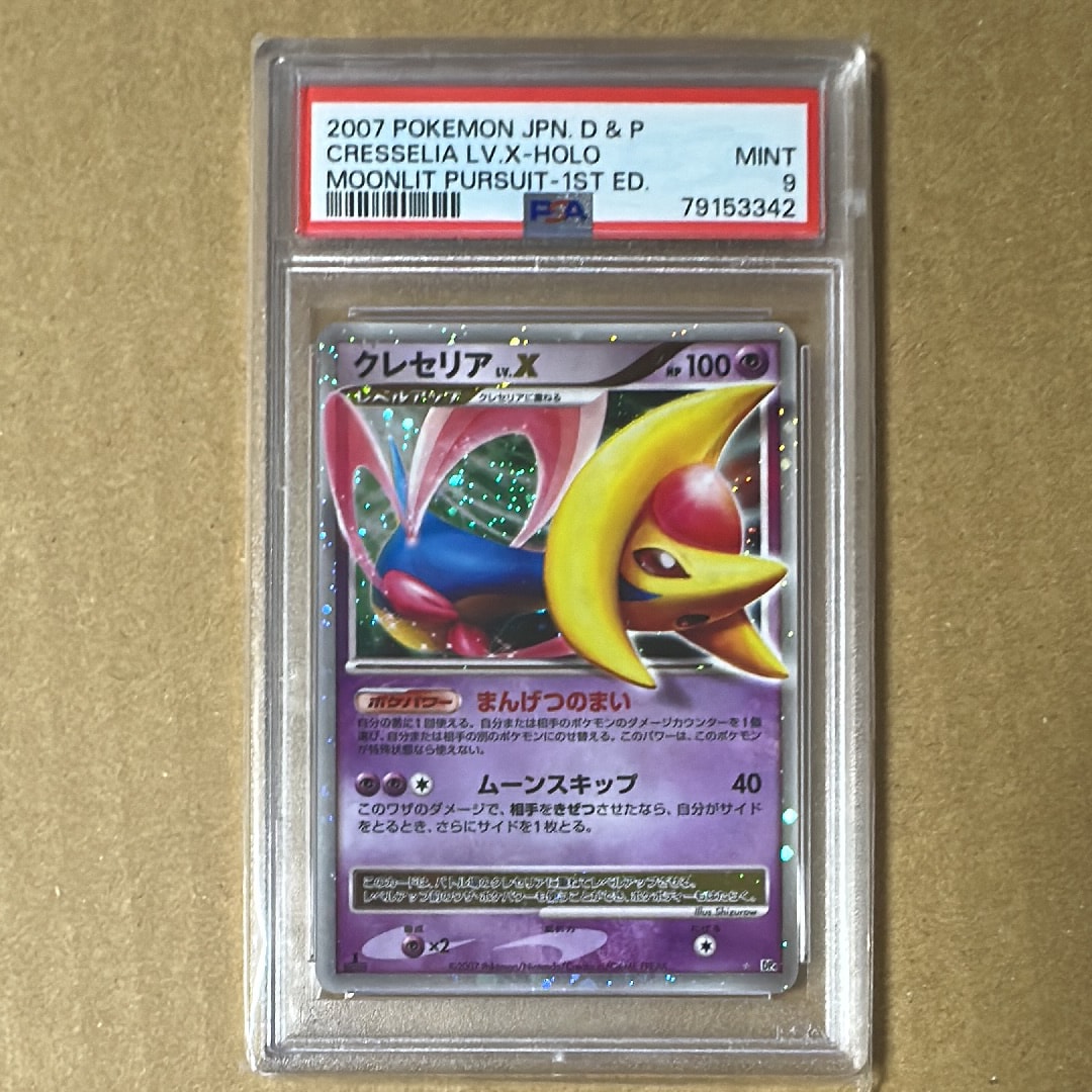クレセリアLV.X ☆ [DP4](拡張パック「月光の追跡」)の新品/中古フリマ