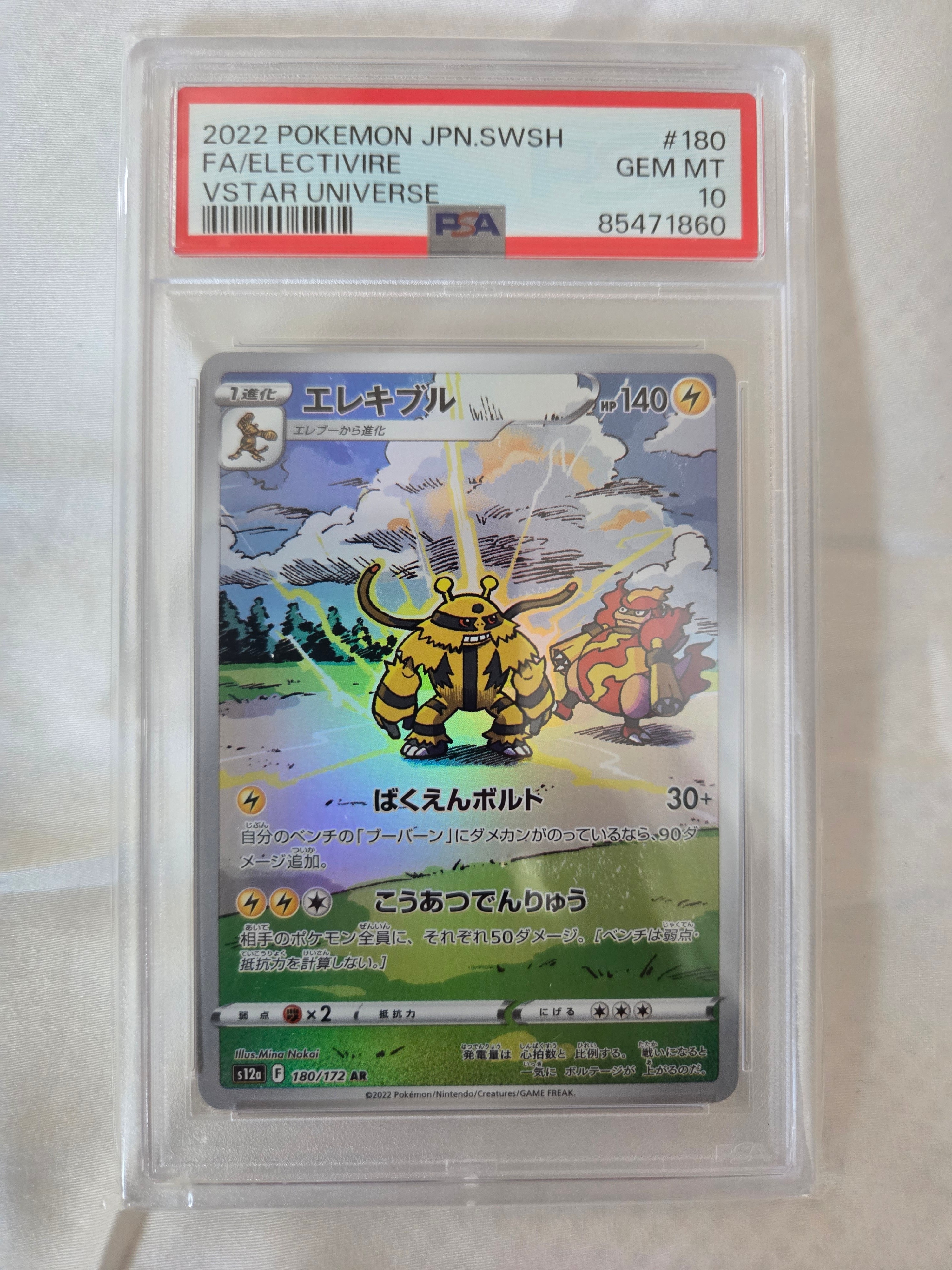 PSA10】エレキブル AR[s12a 180/172](ハイクラスパック「VSTAR