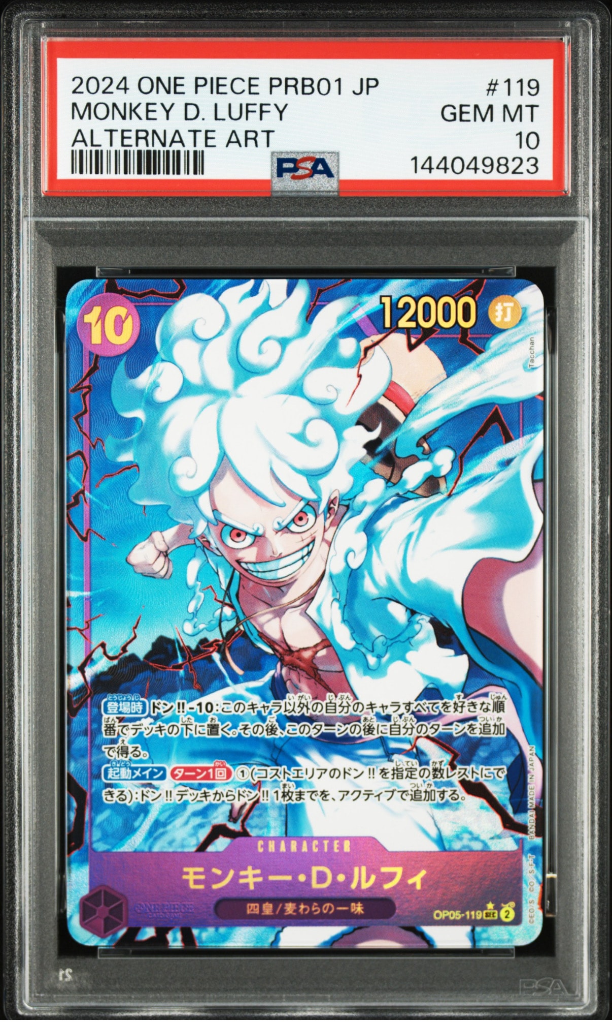 モンキー・D・ルフィ SEC-P [OP05-119](プレミアムブースター「ONE PIECE CARD THE BEST」)