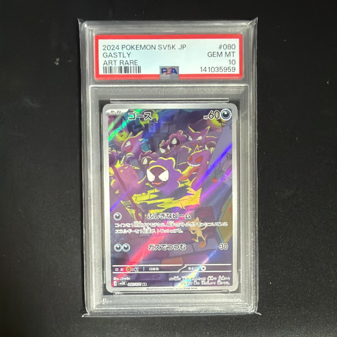 PSA10】ゴース AR [SV5K 080/071](拡張パック「ワイルドフォース」) 1