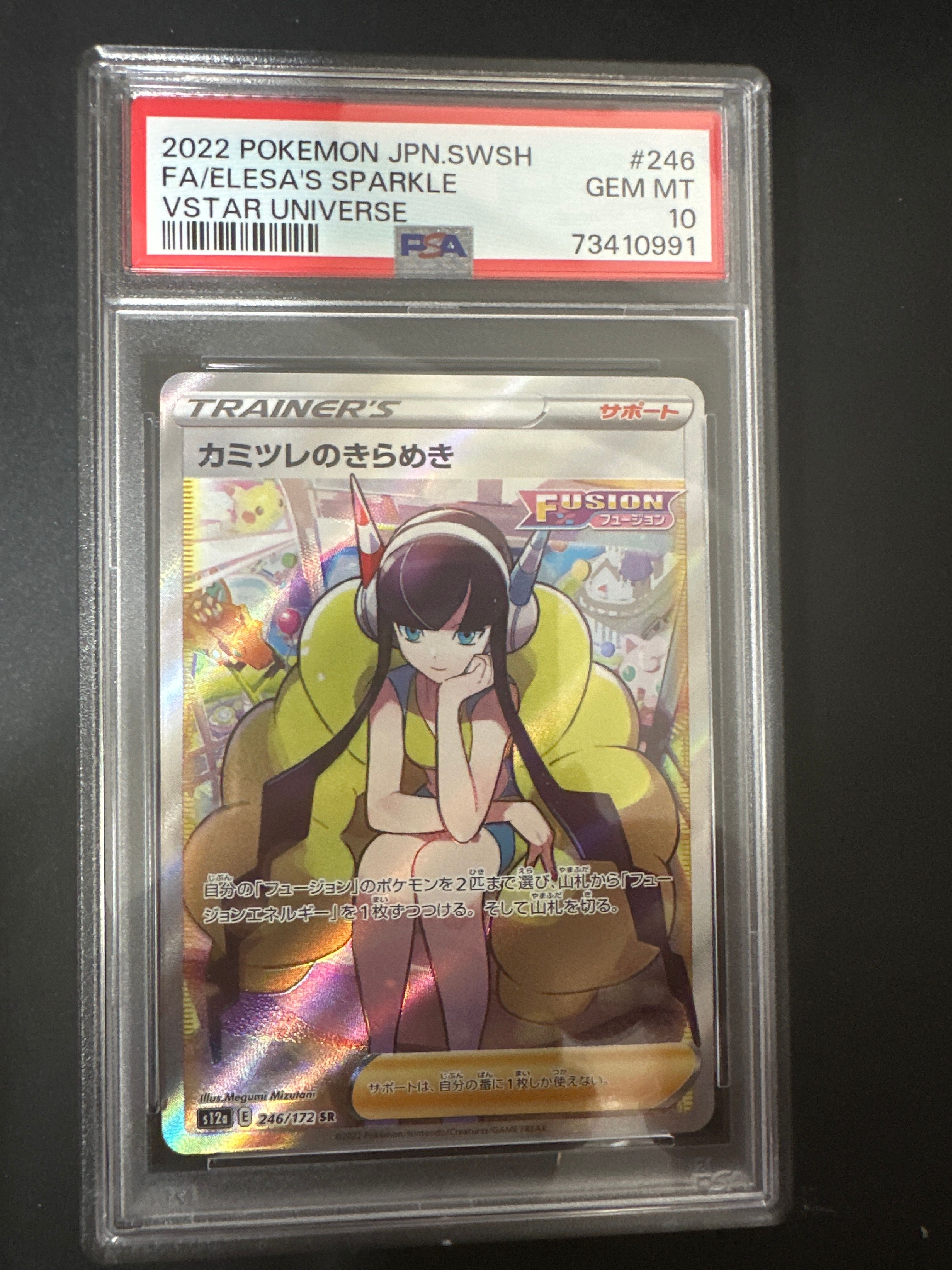 カミツレのきらめき SR[s12a 246/172](ハイクラスパック「VSTARユニバース」)