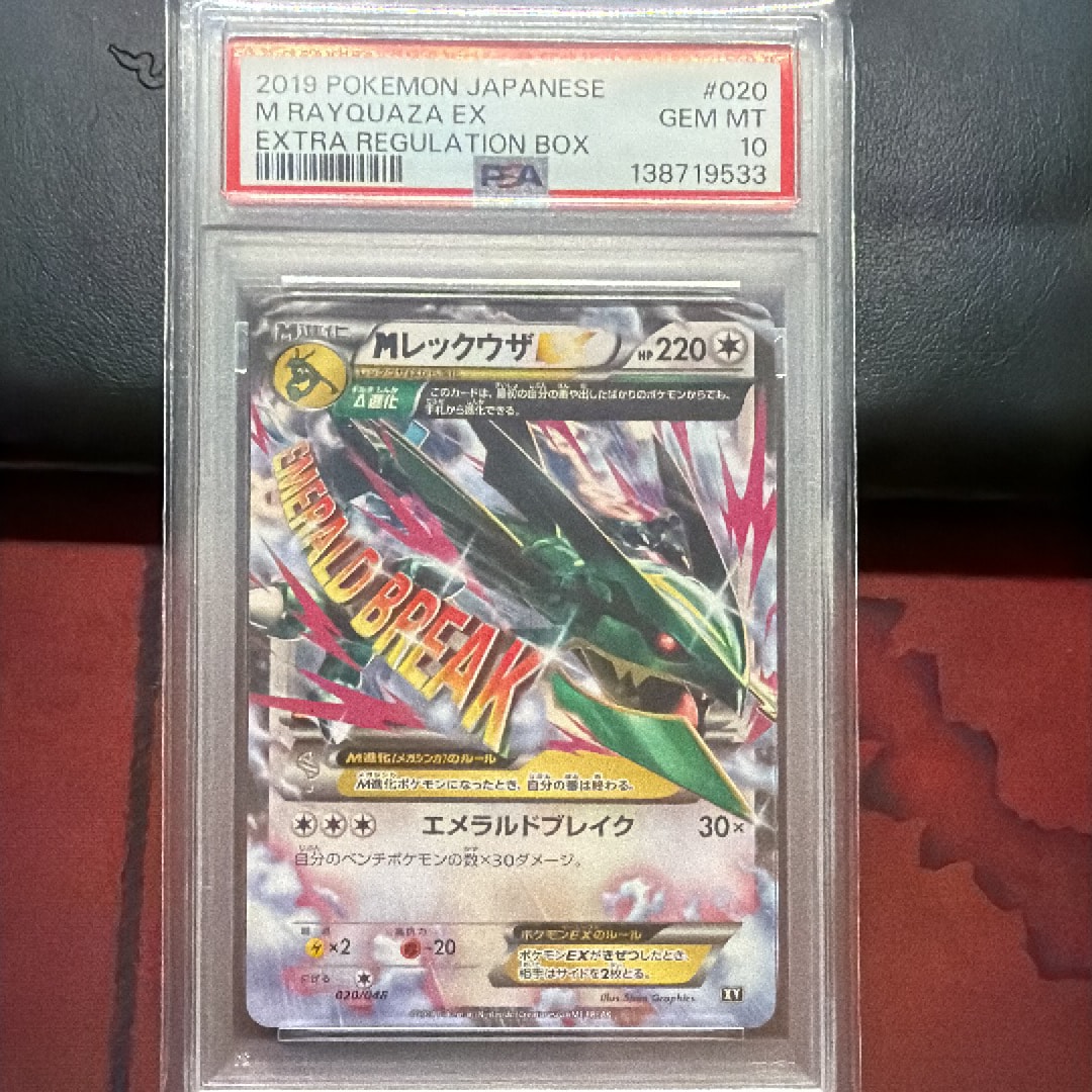 MレックウザEX [XY 020/048](BW / XY「エクストラレギュレーションBOX