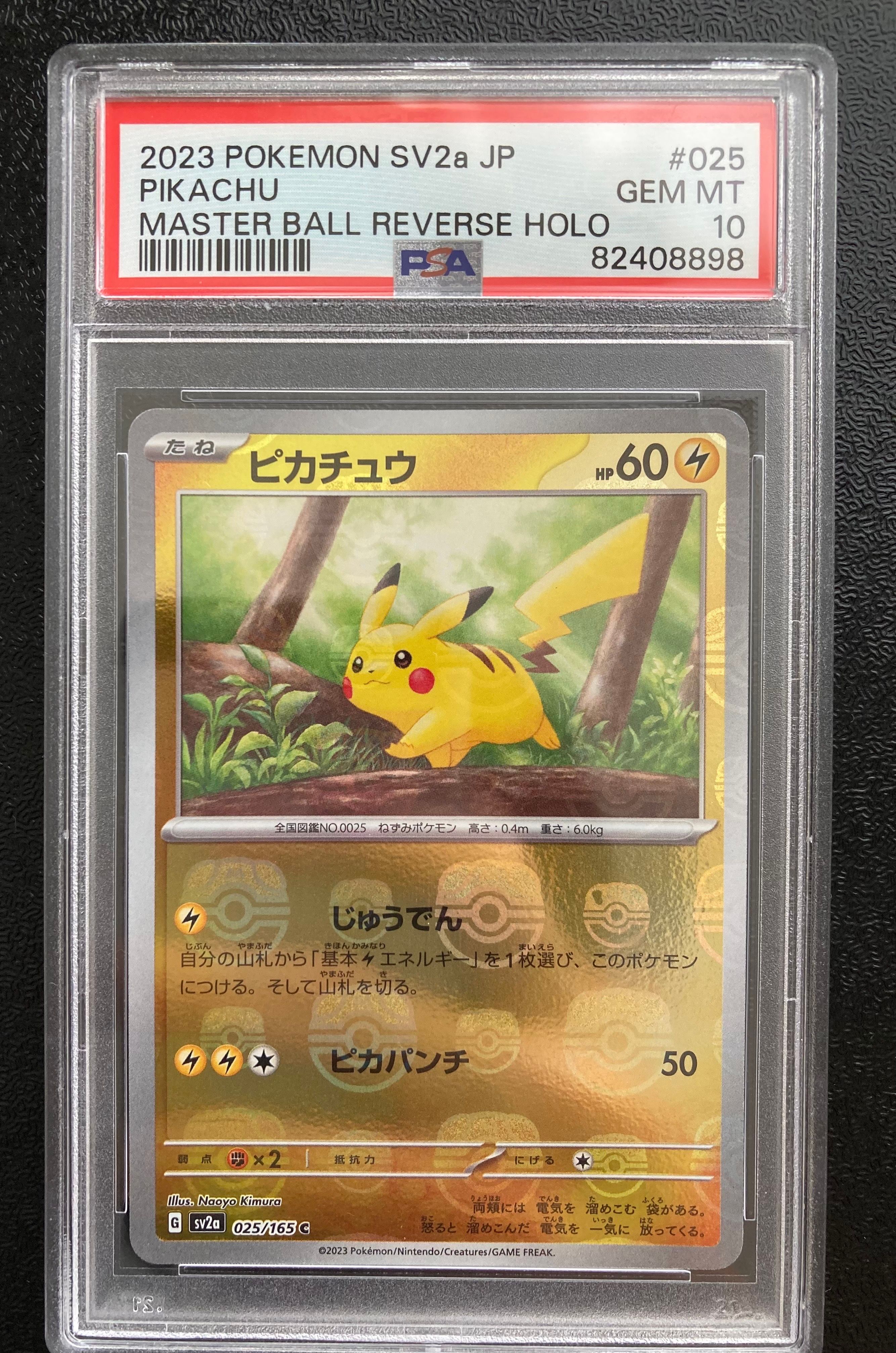 ピカチュウ C: マスターボールミラー (マスボピカチュウ) [SV2a 025/165](強化拡張パック「ポケモンカード151」)