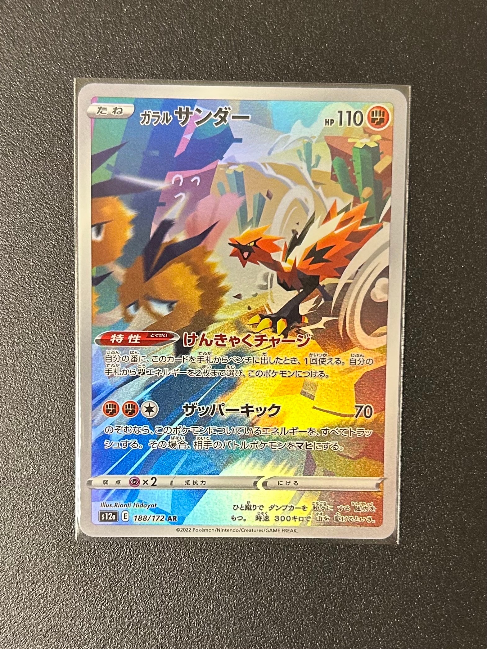 PSA10】ガラルサンダー AR[s12a 188/172](ハイクラスパック「VSTAR
