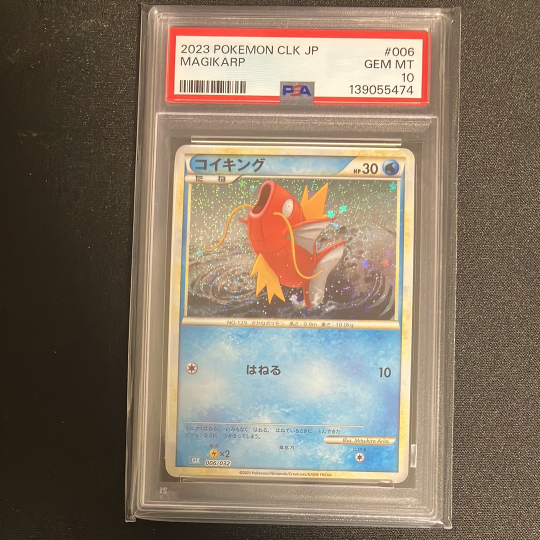 コイキング [CLK 006/032](ポケモンカードゲーム Classic)