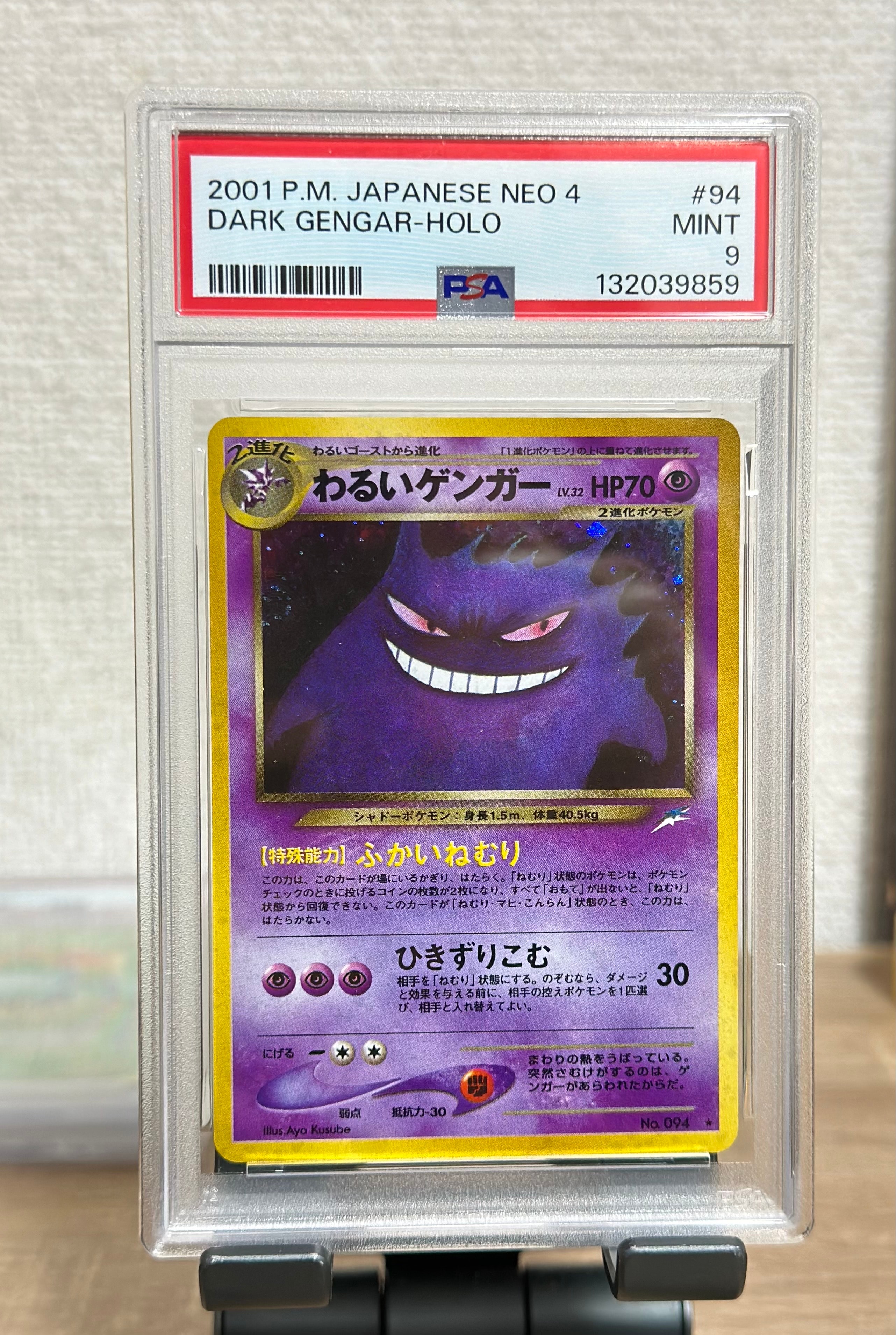 わるいゲンガー ★ : 旧裏 [neo4 No.094](ポケモンカード★neo 拡張パック「闇、そして光へ...」)