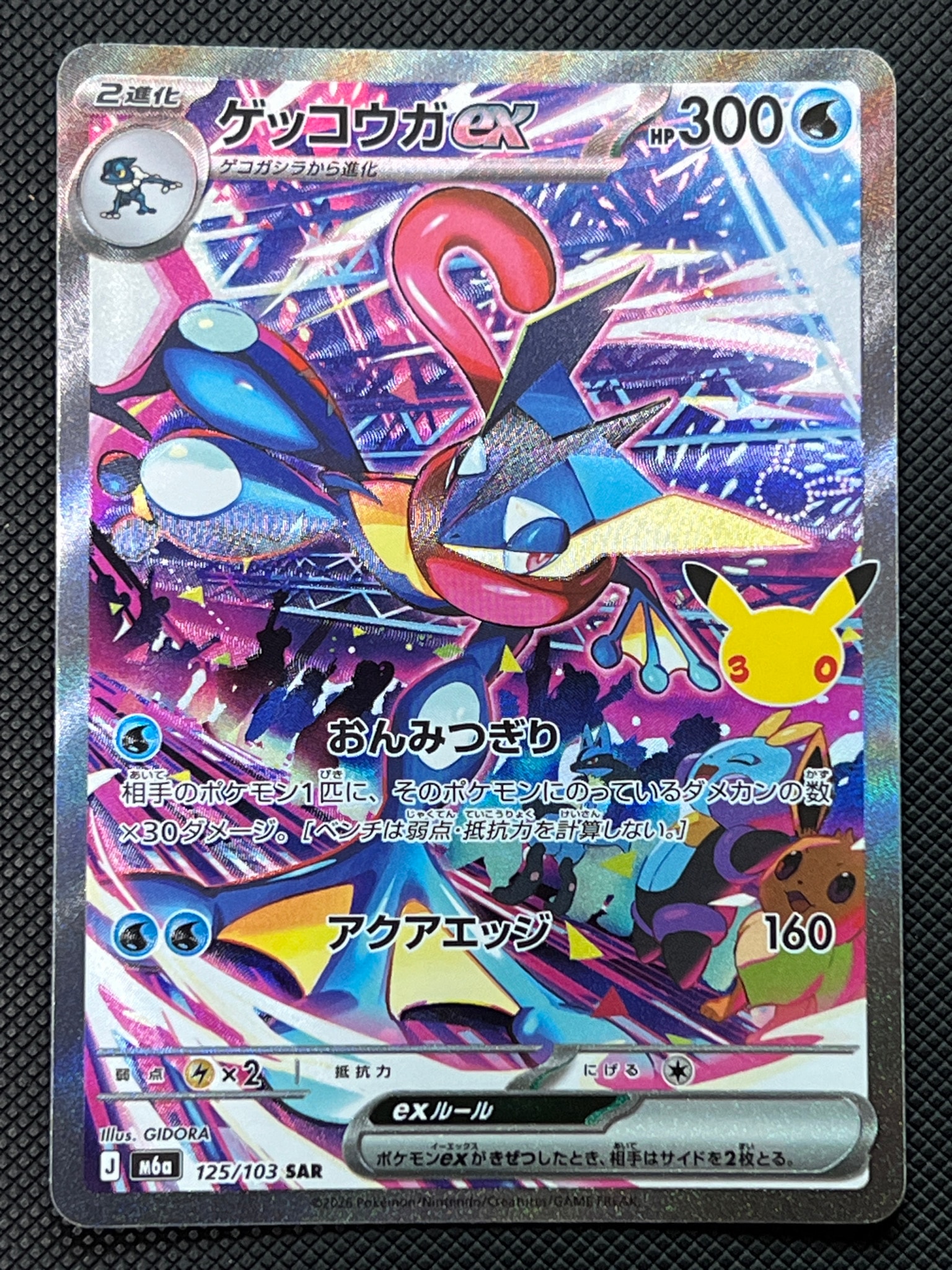 ゲッコウガex SAR [M6a 125/103](拡張パック「30th CELEBRATION」)