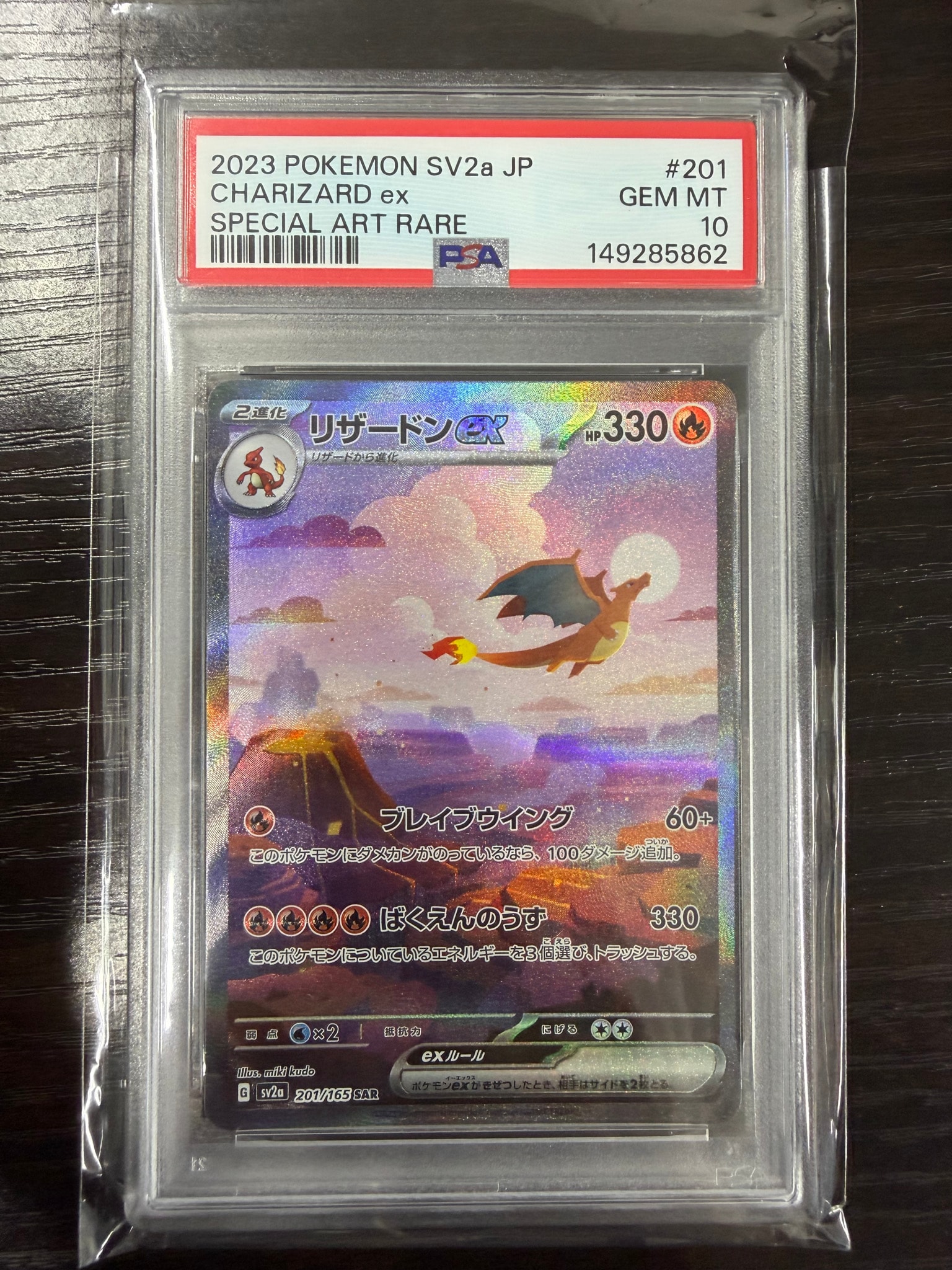 リザードンex SAR [SV2a 201/165](強化拡張パック「ポケモンカード151」)