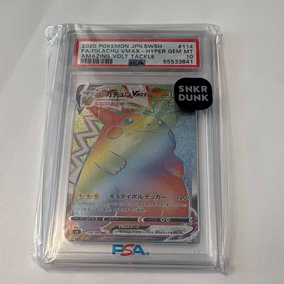 ピカチュウVMAX HR[S4 114/100](拡張パック「仰天のボルテッカー」)