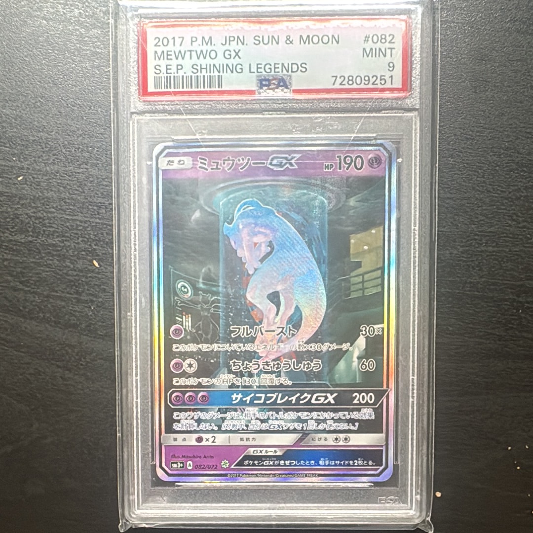 ミュウツーGX ☆[SM3+ 082/072](強化拡張パック「ひかる伝説」)