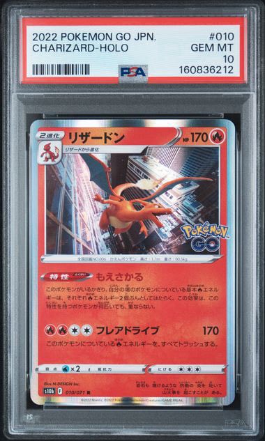 【PSA10】リザードン R 010/071 s10b Pokémon GO PSA10】リザードン R[s10b 010/071](強化拡張パック「Pokemon GO」) 1
