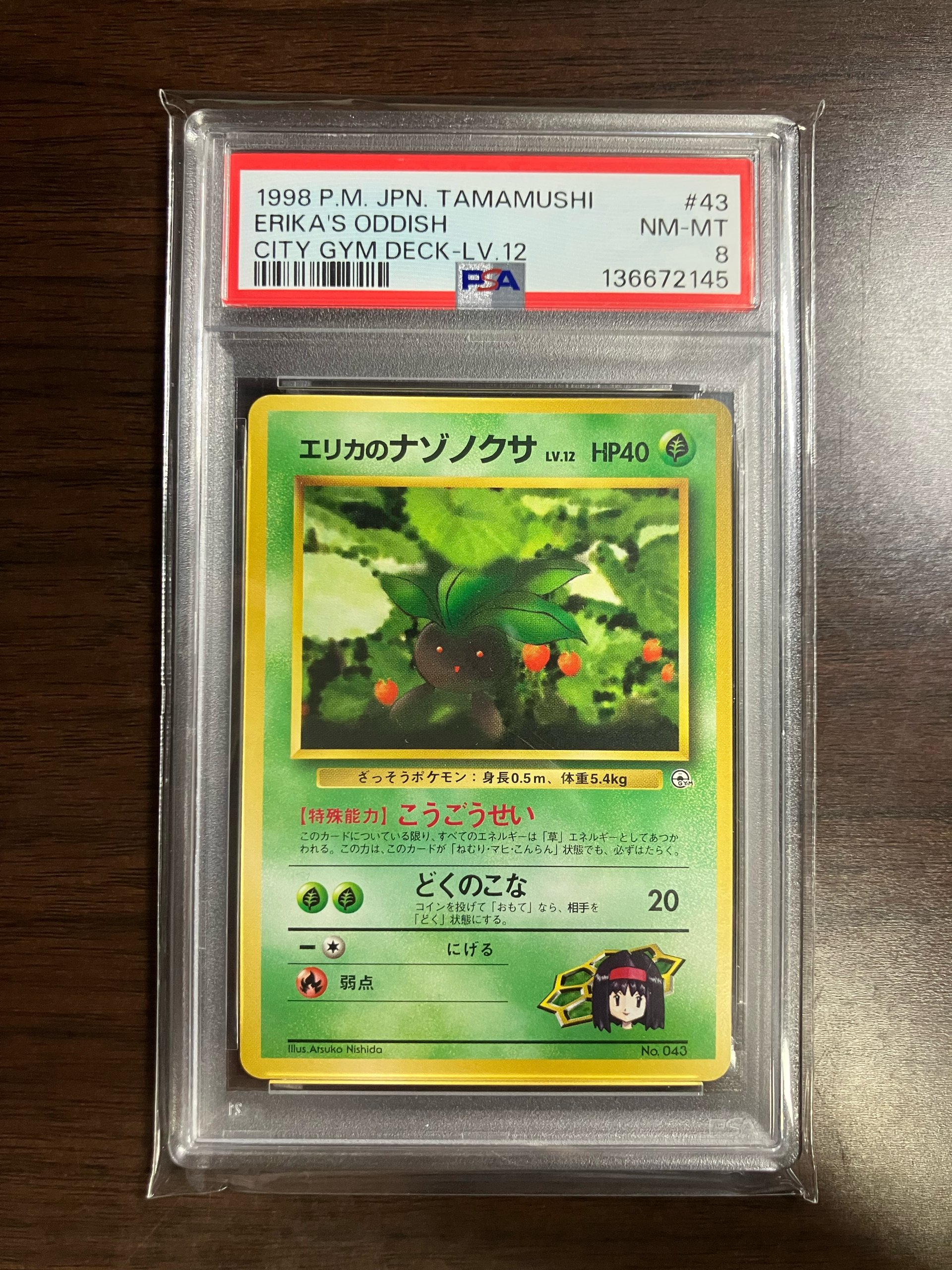 エリカのナゾノクサLV.12 : 旧裏 [PMCG-GYM2 No.043](ポケモンジム第2弾「タマムシシティジム エリカ」)