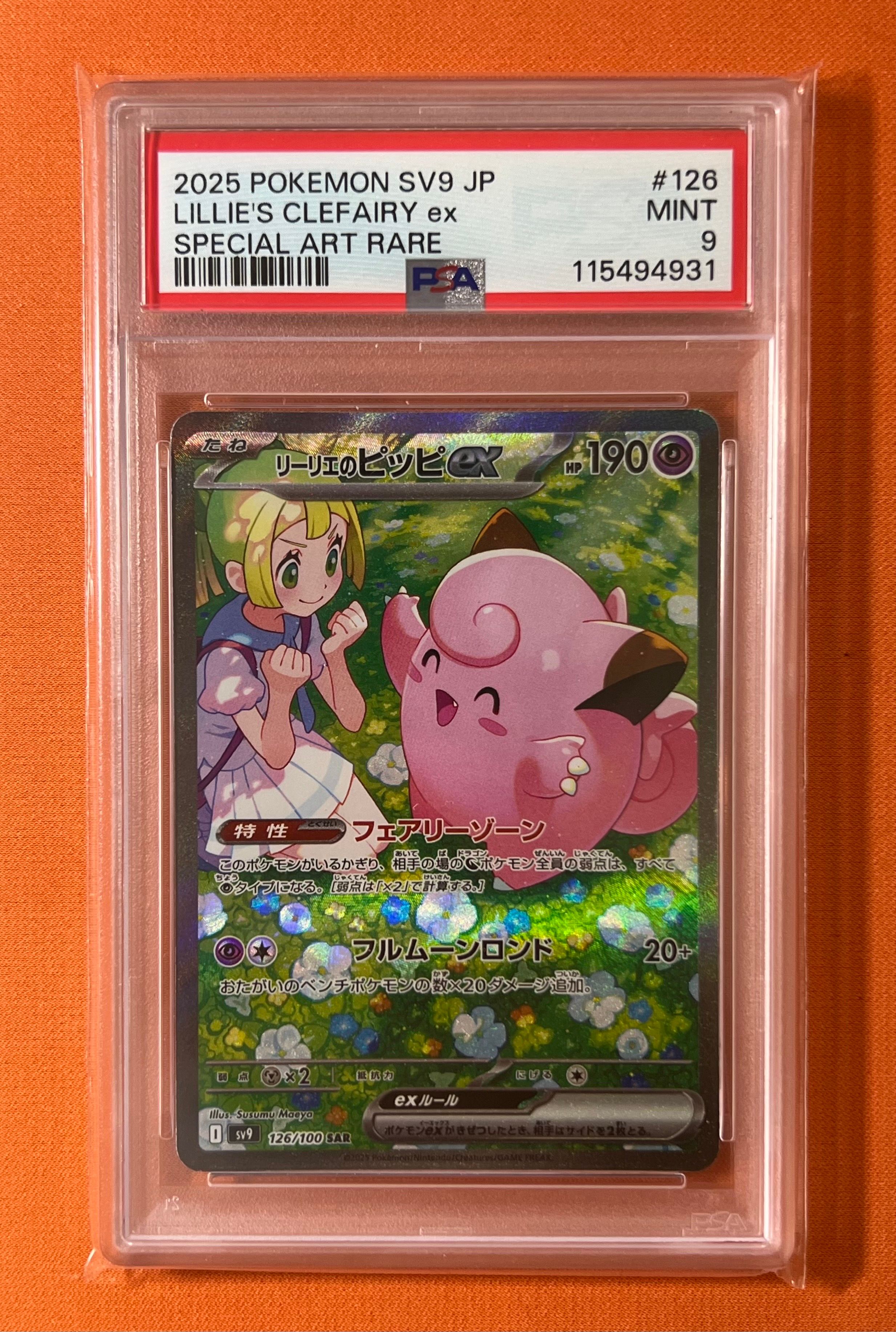 リーリエのピッピex SAR [SV9 126/100](拡張パック「バトルパートナーズ」)