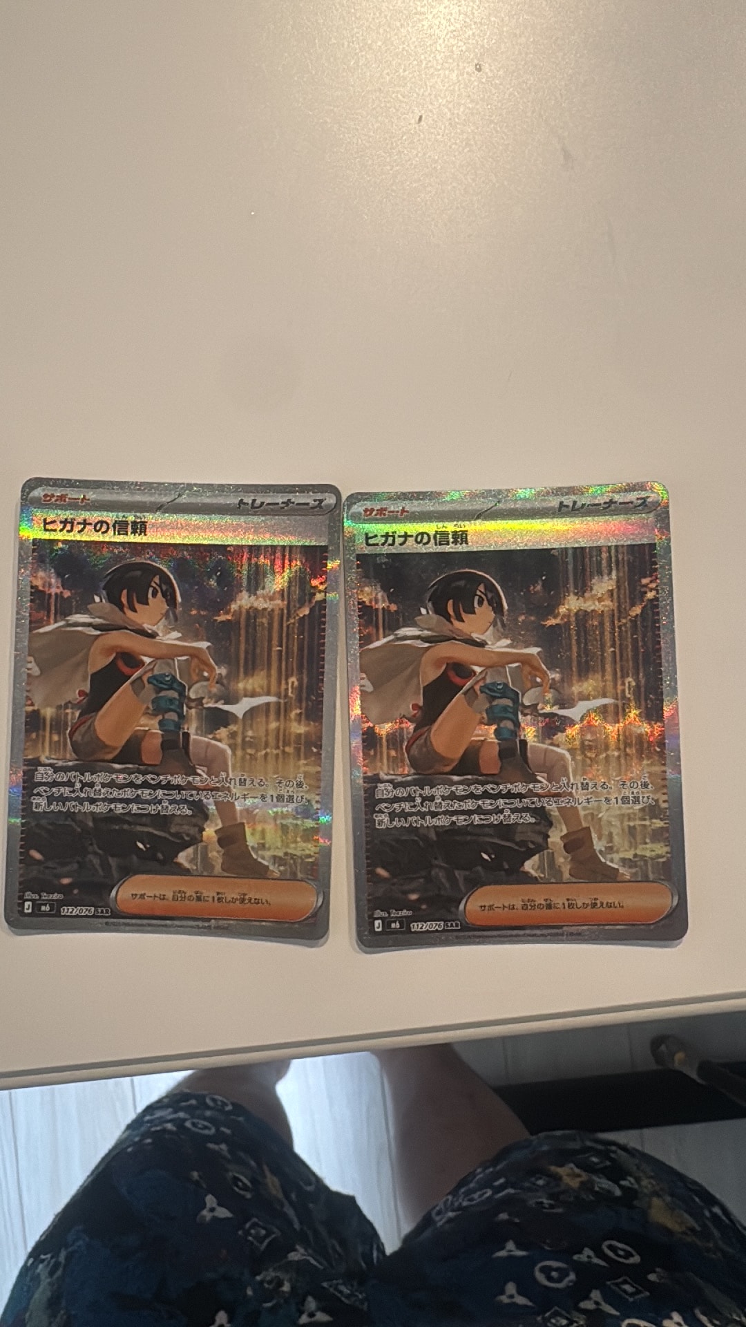 ヒガナの信頼 SAR [M6 112/076](拡張パック「ストームエメラルダ」)